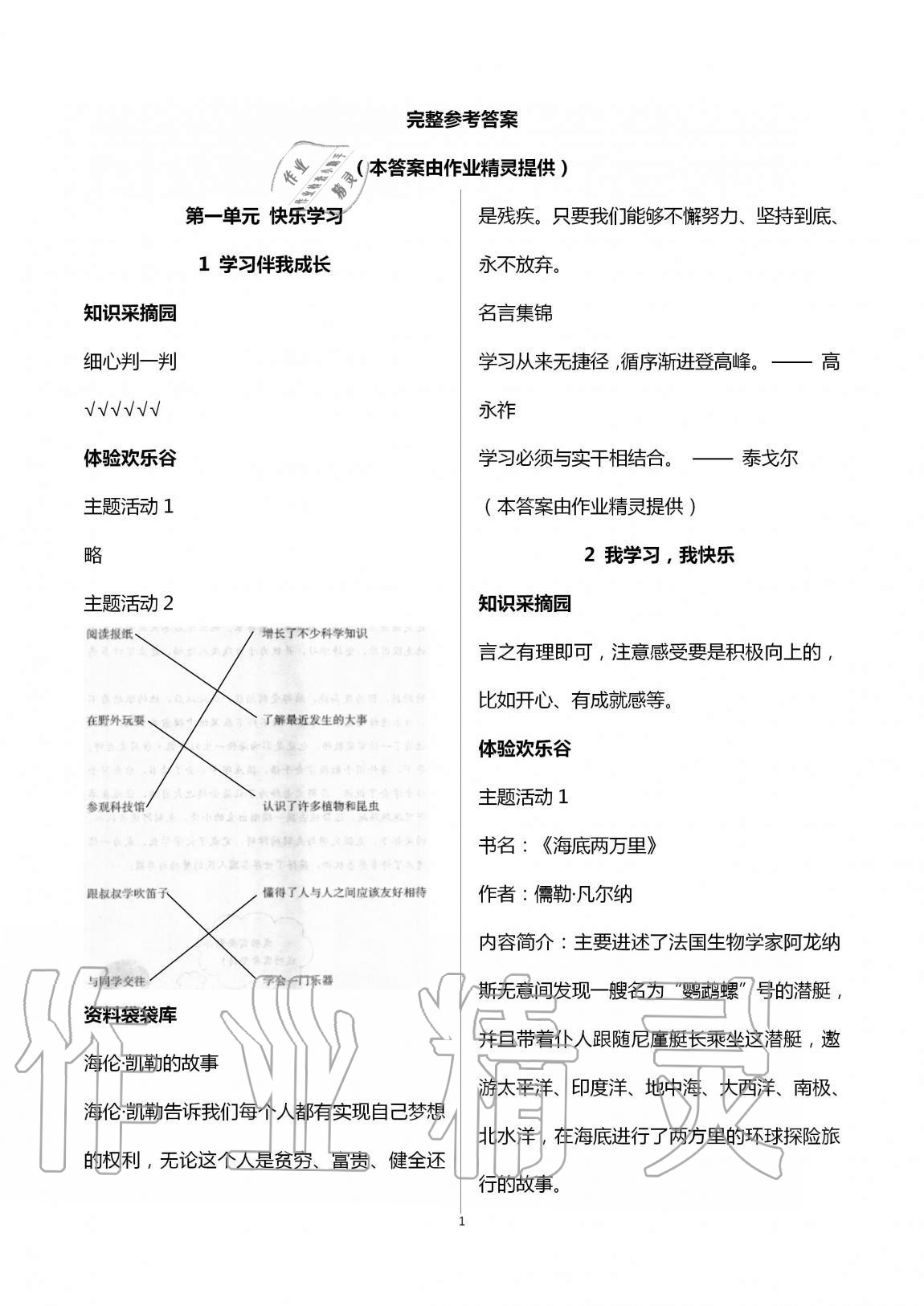 2020年1课1练三年级道德与法治上册通用版 第1页