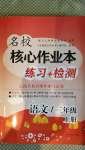 2020年名校核心作業(yè)本練習(xí)加檢測(cè)二年級(jí)語(yǔ)文上冊(cè)人教版