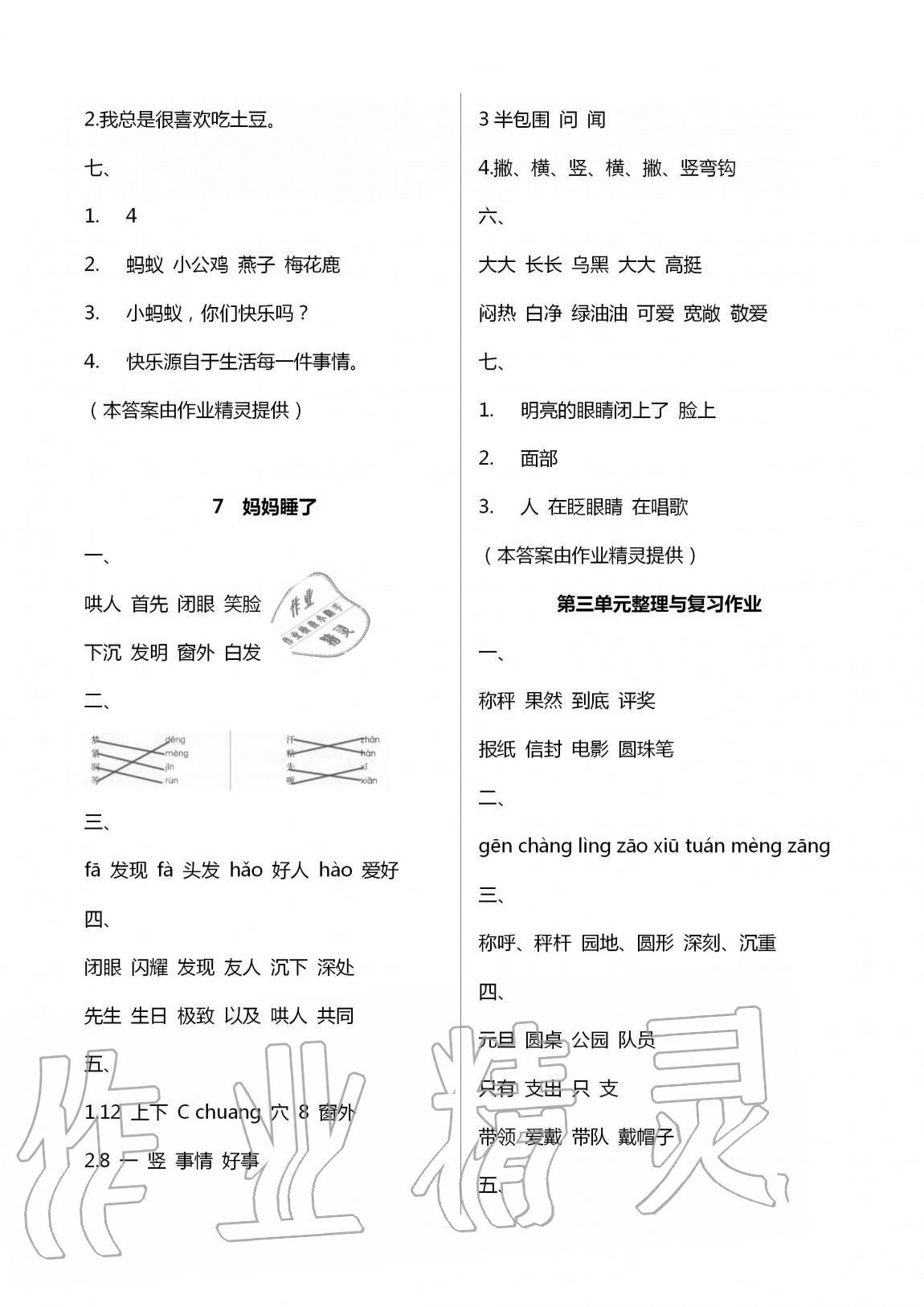 2020年名校核心作業(yè)本練習加檢測二年級語文上冊人教版 第9頁