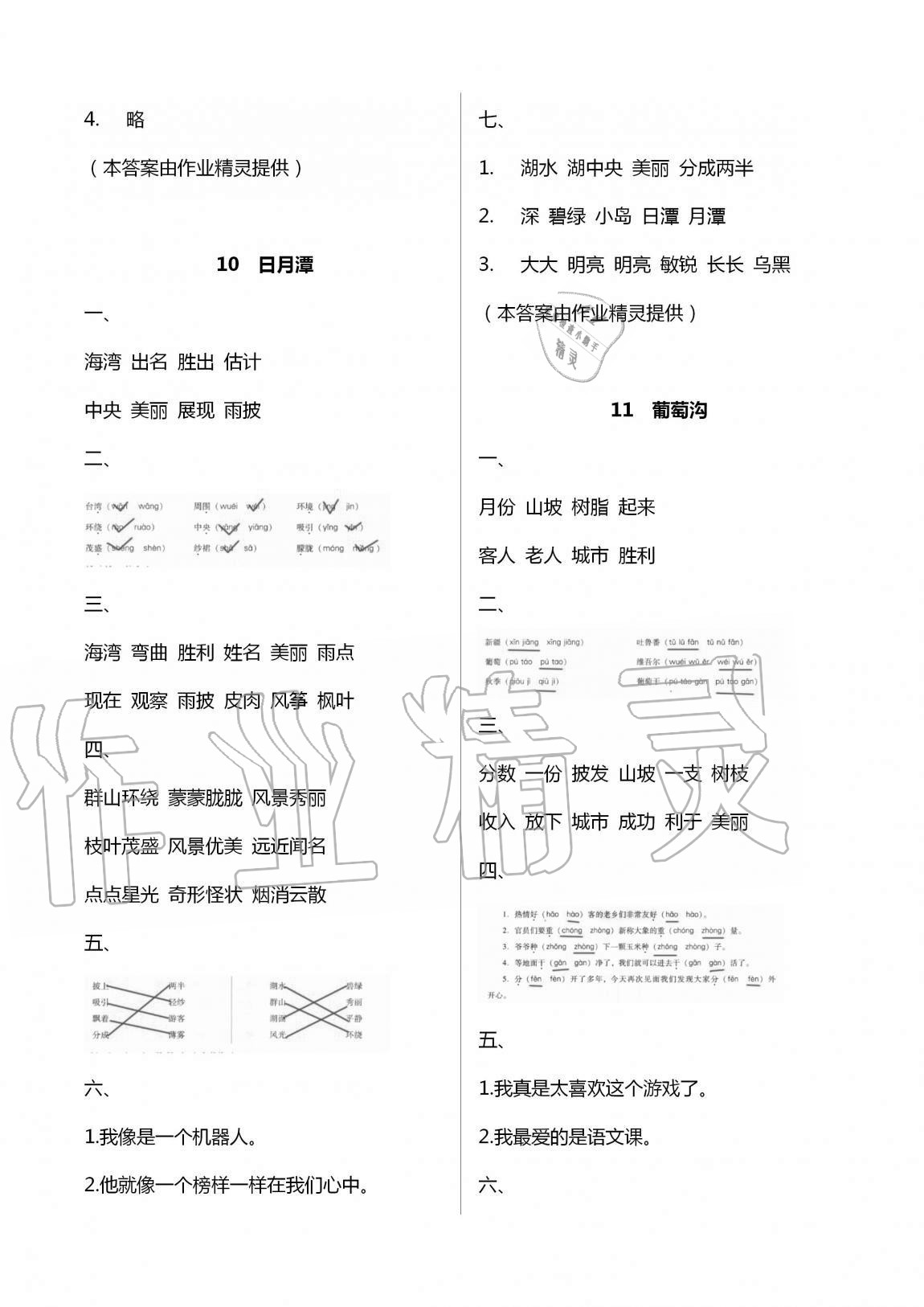 2020年名校核心作業(yè)本練習(xí)加檢測(cè)二年級(jí)語(yǔ)文上冊(cè)人教版 第12頁(yè)