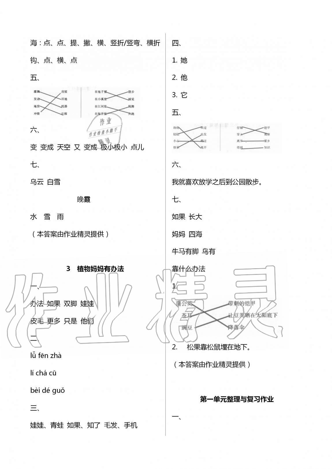 2020年名校核心作業(yè)本練習加檢測二年級語文上冊人教版 第2頁