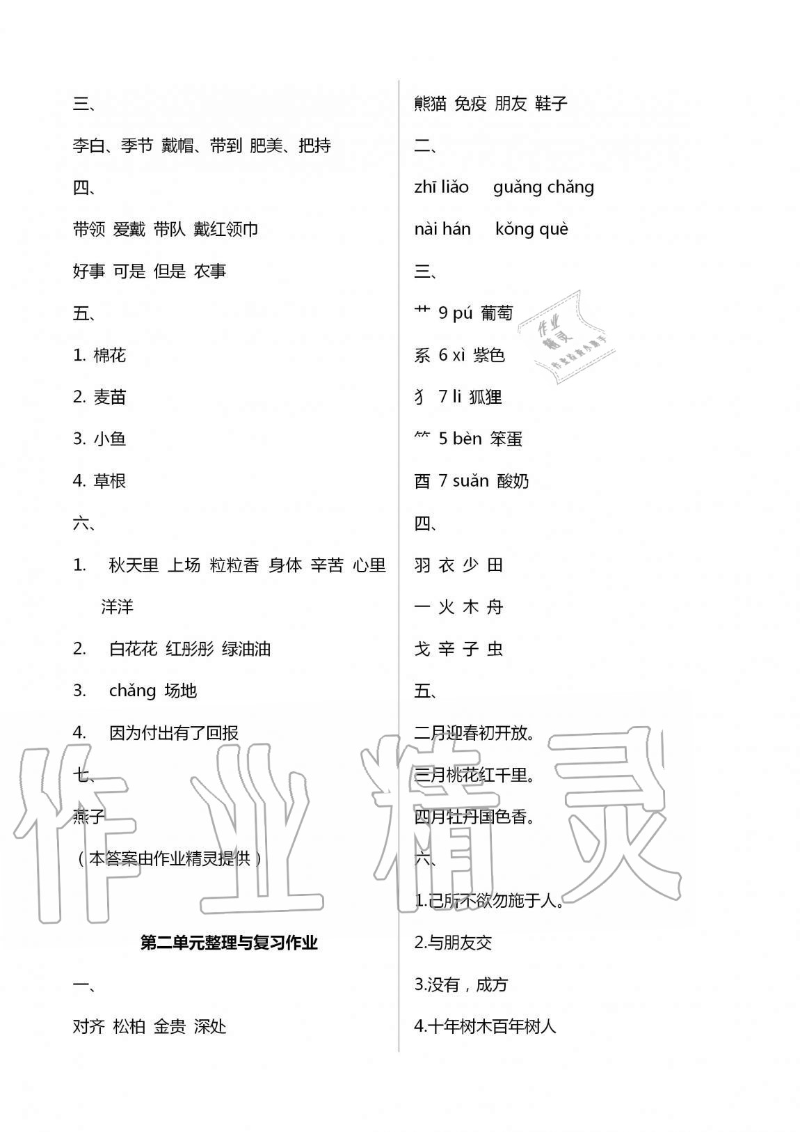 2020年名校核心作業(yè)本練習加檢測二年級語文上冊人教版 第6頁