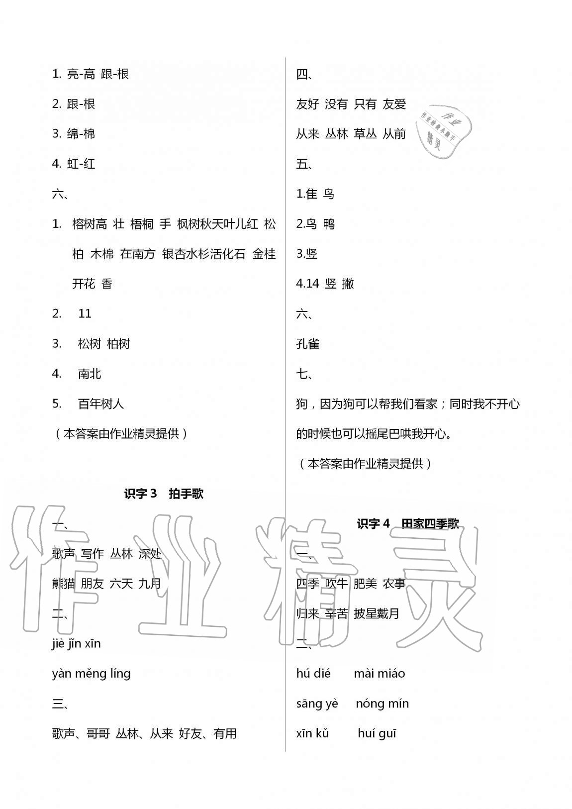 2020年名校核心作業(yè)本練習(xí)加檢測(cè)二年級(jí)語(yǔ)文上冊(cè)人教版 第5頁(yè)