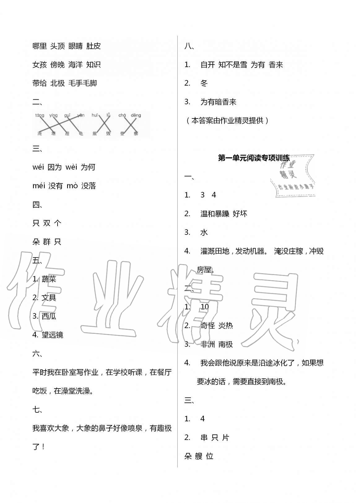 2020年名校核心作業(yè)本練習加檢測二年級語文上冊人教版 第3頁