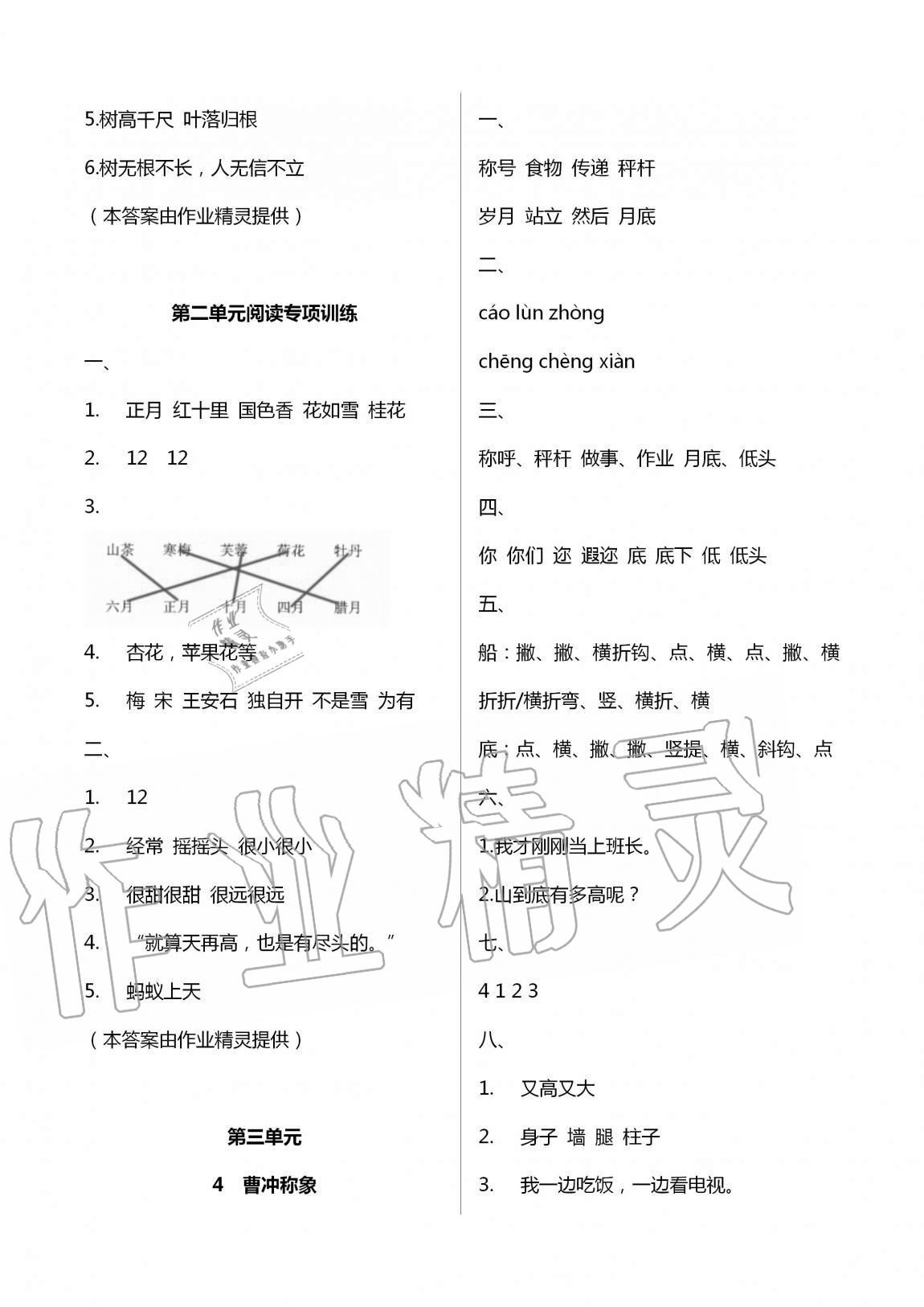 2020年名校核心作業(yè)本練習(xí)加檢測二年級語文上冊人教版 第7頁