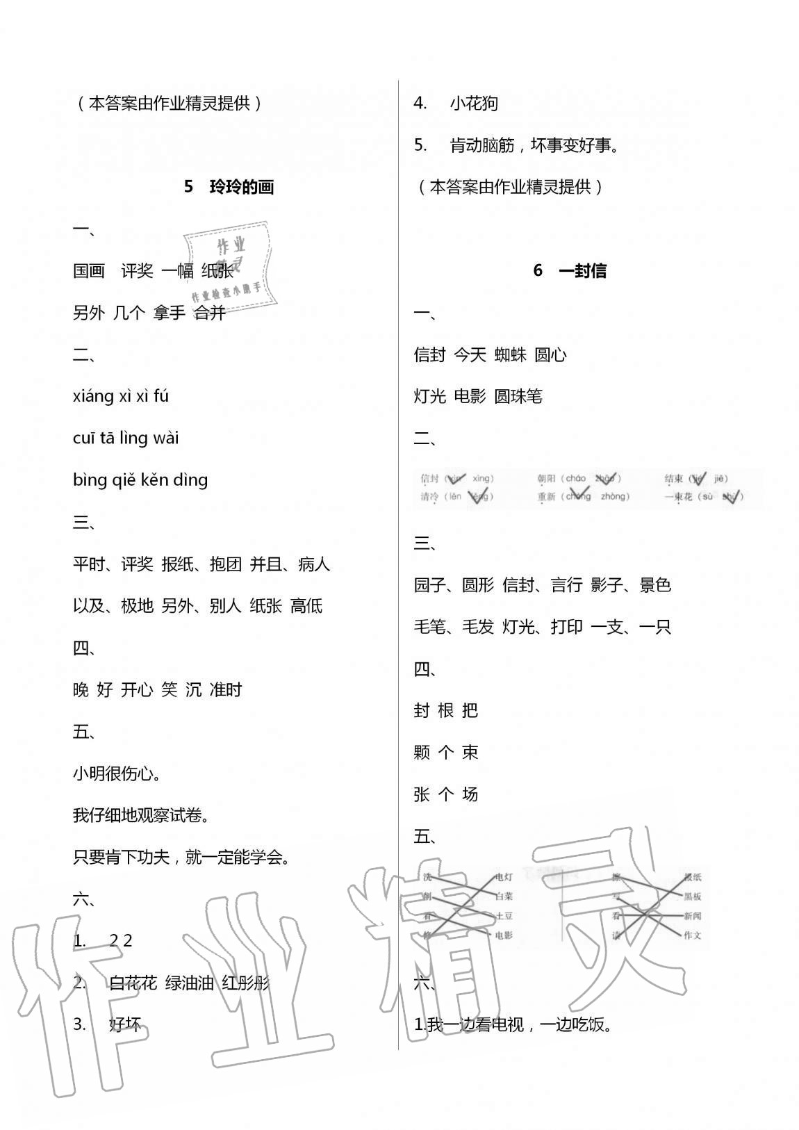 2020年名校核心作業(yè)本練習(xí)加檢測(cè)二年級(jí)語(yǔ)文上冊(cè)人教版 第8頁(yè)