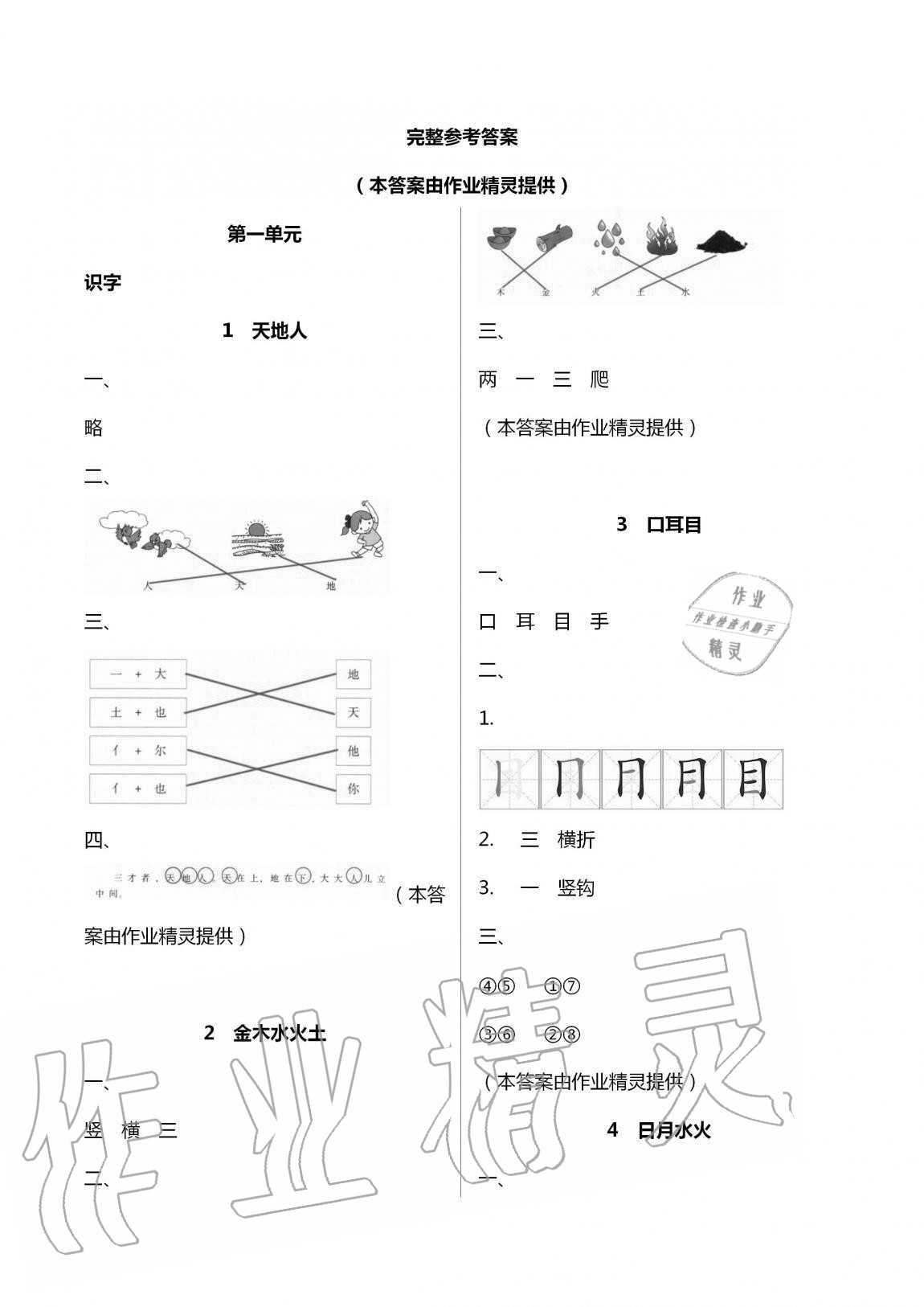 2020年名校核心作業(yè)本練習(xí)加檢測(cè)一年級(jí)語(yǔ)文上冊(cè)人教版 第1頁(yè)