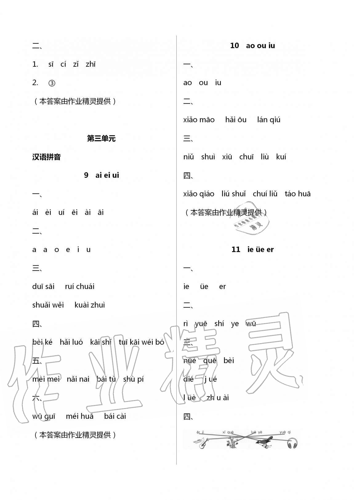 2020年名校核心作業(yè)本練習(xí)加檢測一年級語文上冊人教版 第6頁