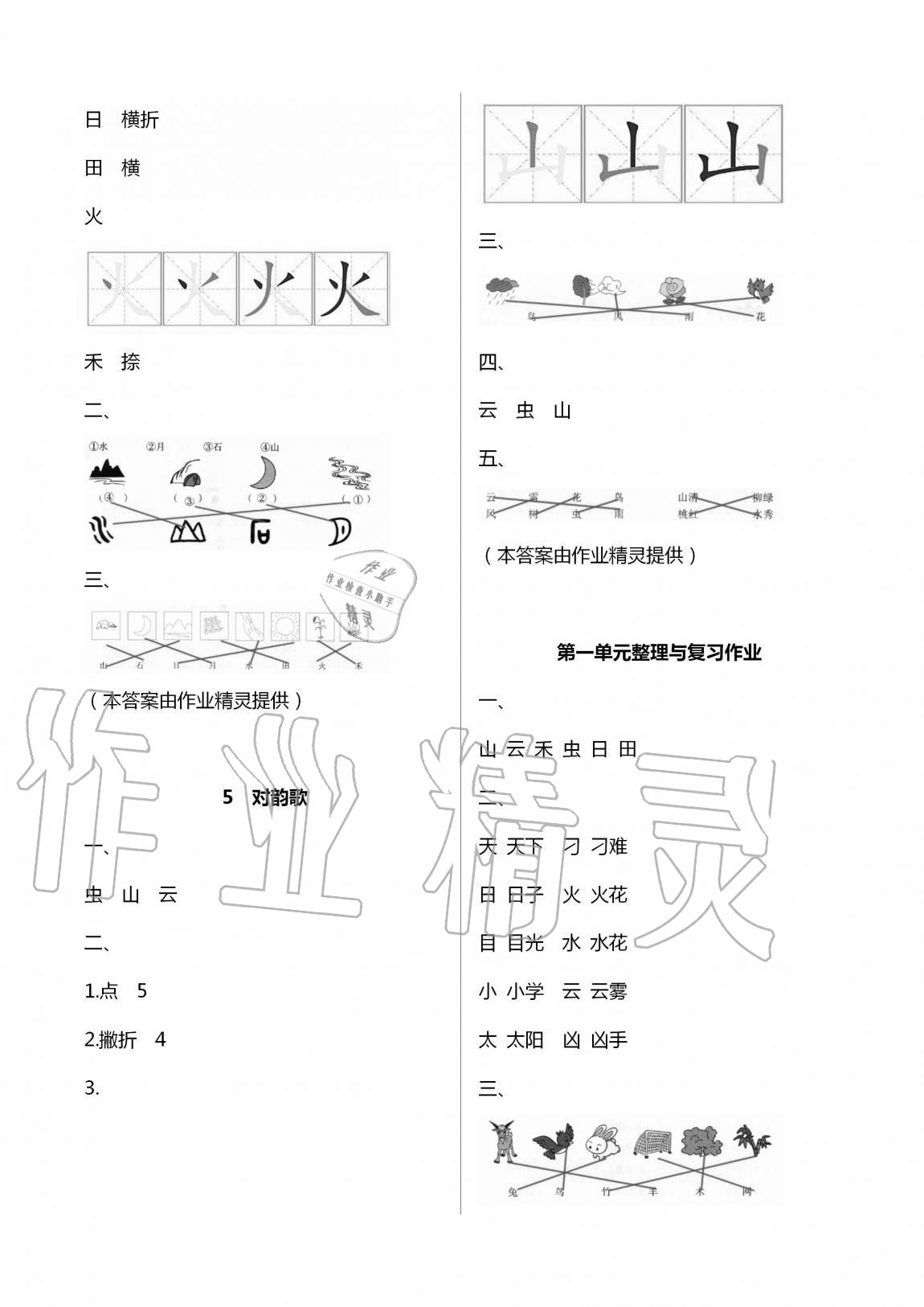 2020年名校核心作业本练习加检测一年级语文上册人教版 第2页