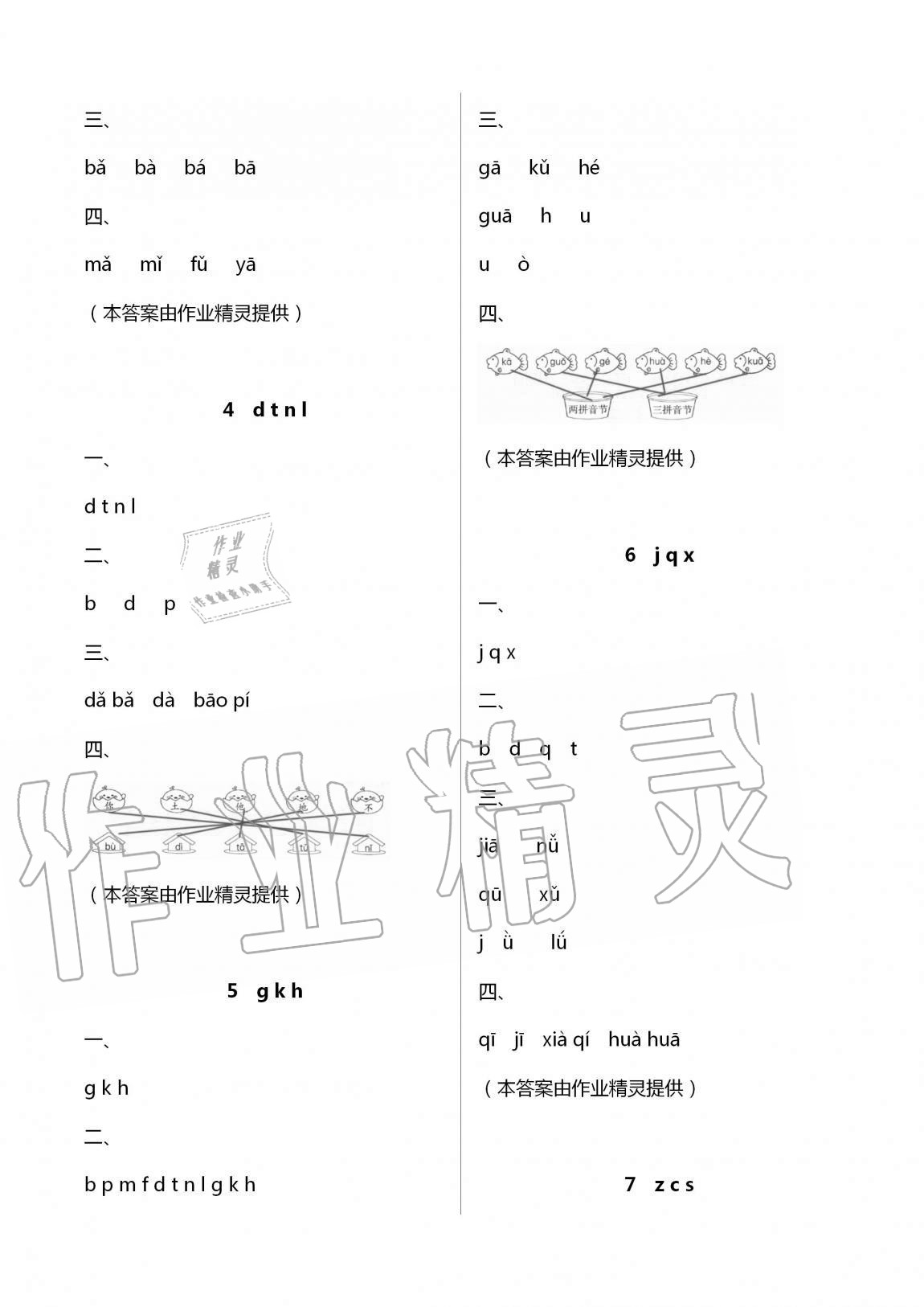 2020年名校核心作業(yè)本練習(xí)加檢測一年級語文上冊人教版 第4頁