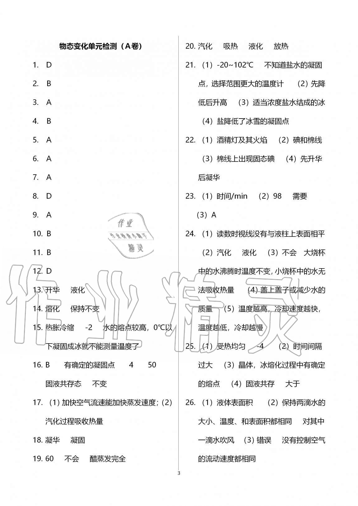 2020年優(yōu)練八年級(jí)物理上冊(cè)蘇科版江蘇鳳凰美術(shù)出版社 第3頁(yè)
