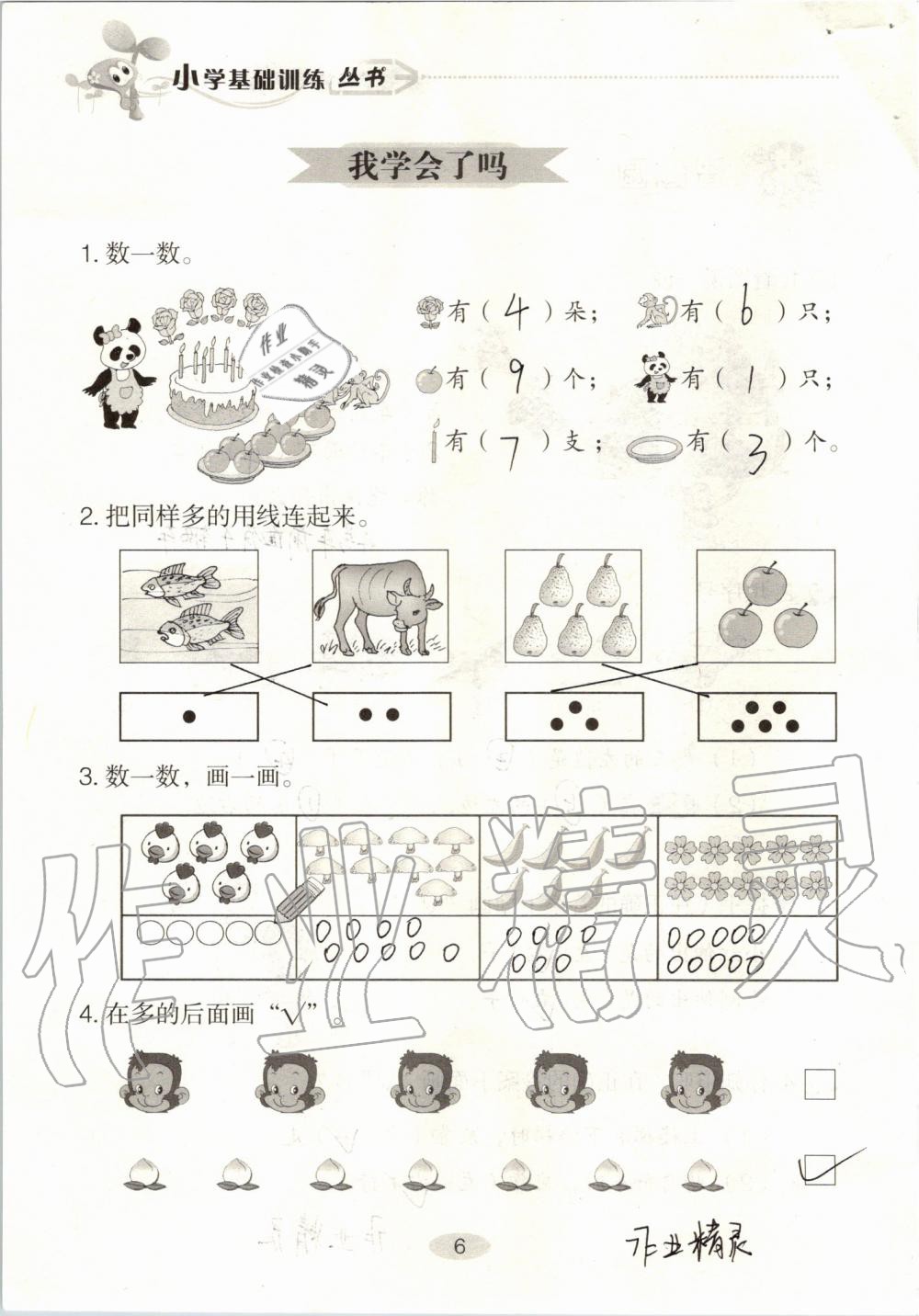 2020年自主学习指导课程一年级数学上册人教版 参考答案第6页