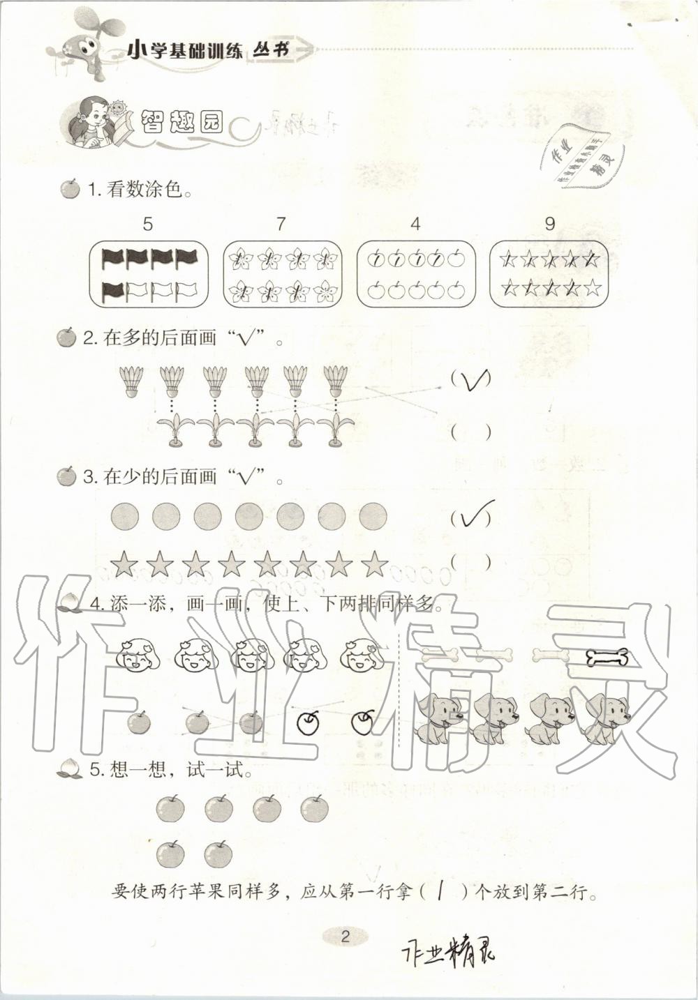 2020年自主學(xué)習(xí)指導(dǎo)課程一年級(jí)數(shù)學(xué)上冊(cè)人教版 參考答案第2頁(yè)