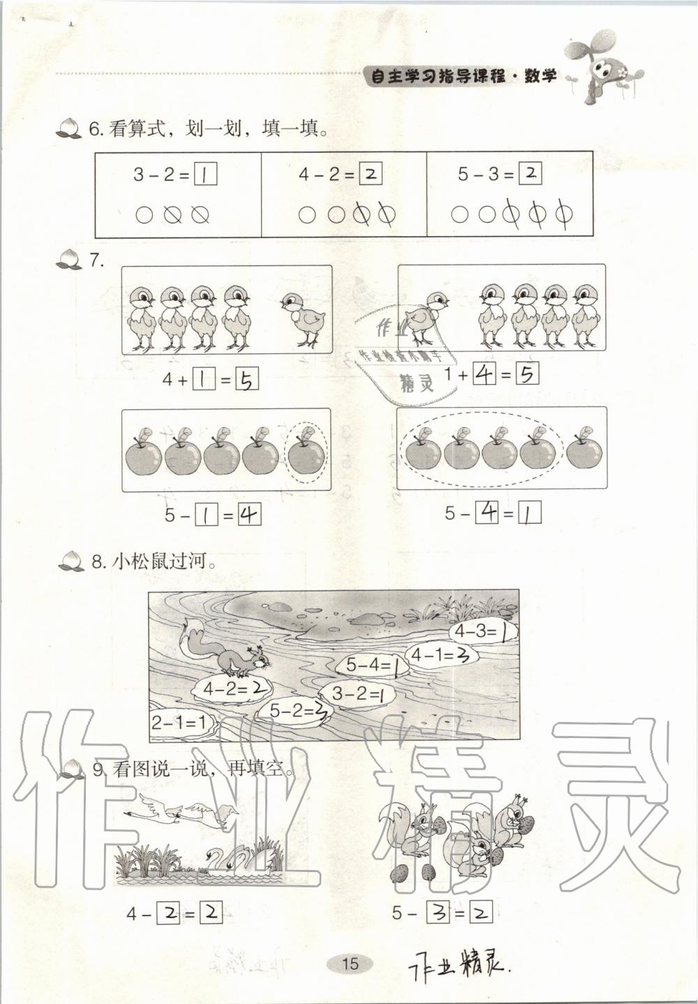 2020年自主學習指導課程一年級數(shù)學上冊人教版 參考答案第15頁