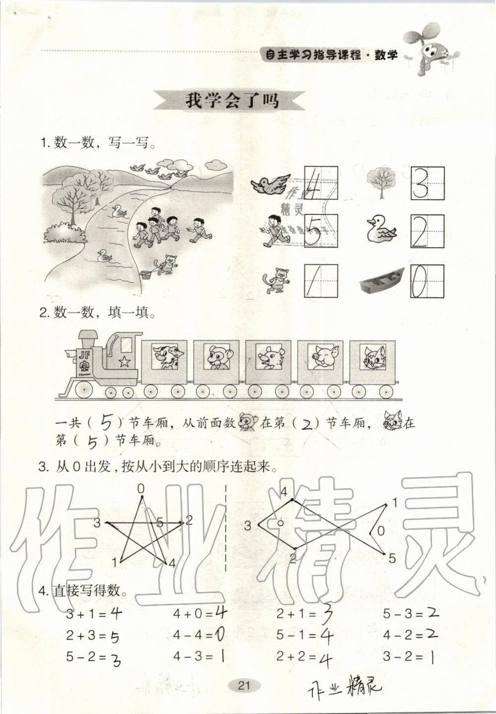 2020年自主学习指导课程一年级数学上册人教版 参考答案第21页