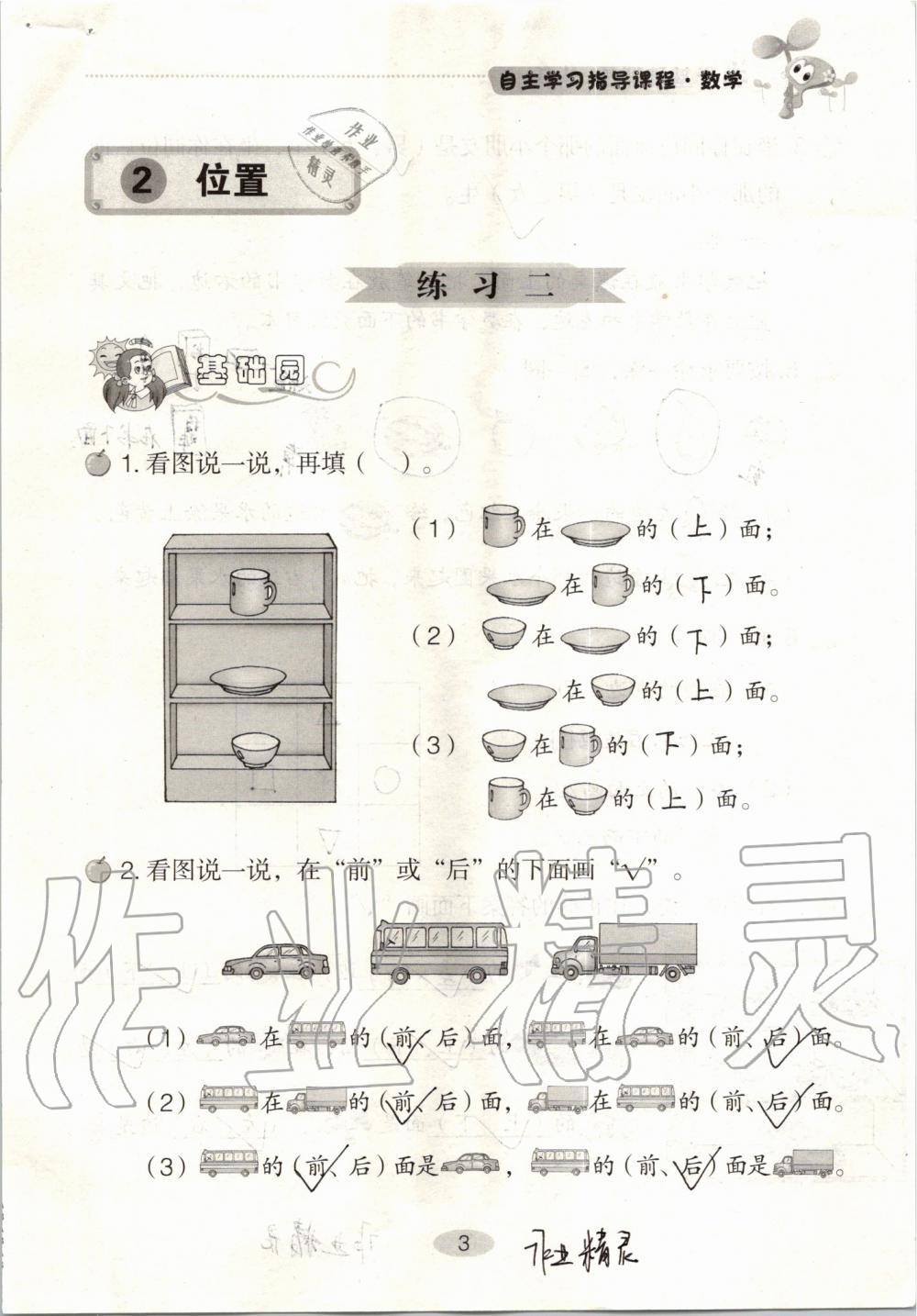 2020年自主学习指导课程一年级数学上册人教版 参考答案第3页