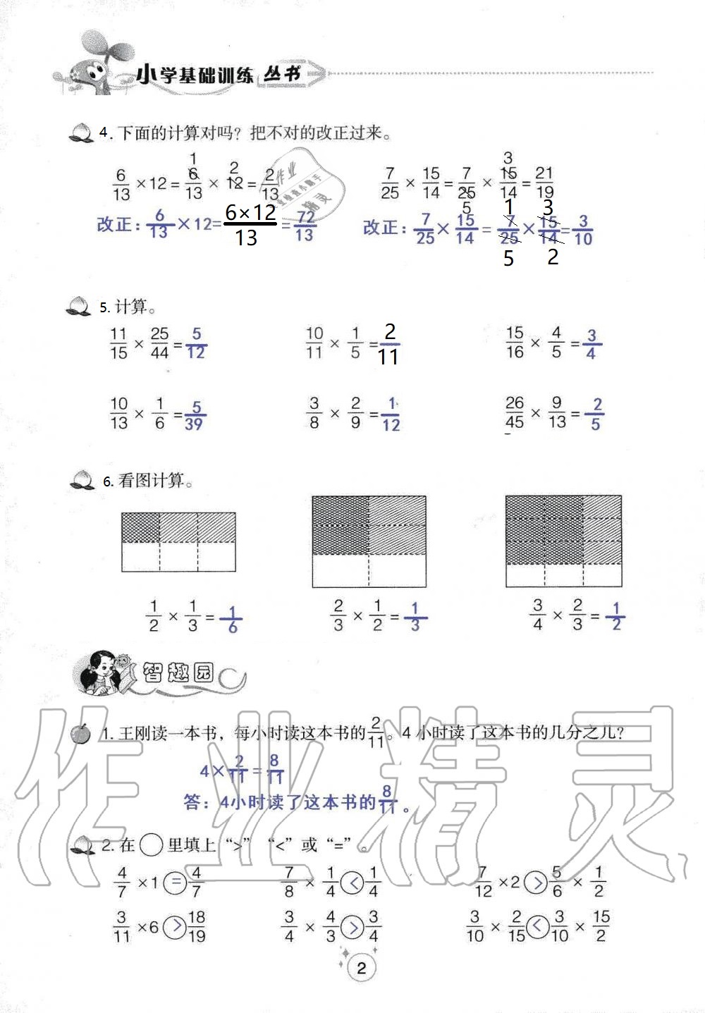 2020年自主學(xué)習(xí)指導(dǎo)課程六年級數(shù)學(xué)上冊人教版 參考答案第2頁