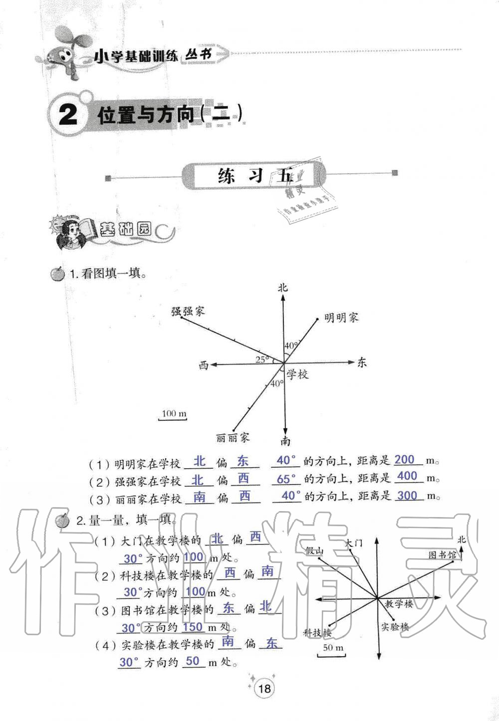 2020年自主学习指导课程六年级数学上册人教版 参考答案第18页