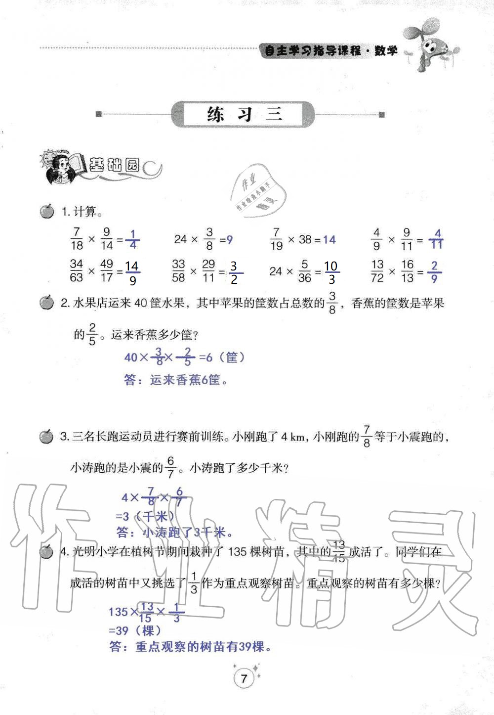 2020年自主學(xué)習(xí)指導(dǎo)課程六年級數(shù)學(xué)上冊人教版 參考答案第7頁