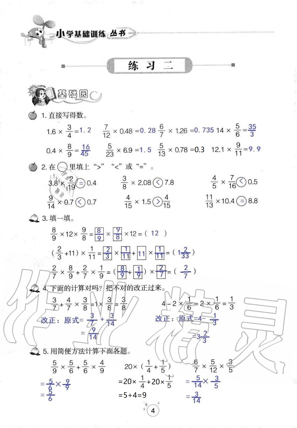 2020年自主學(xué)習(xí)指導(dǎo)課程六年級(jí)數(shù)學(xué)上冊(cè)人教版 參考答案第4頁(yè)