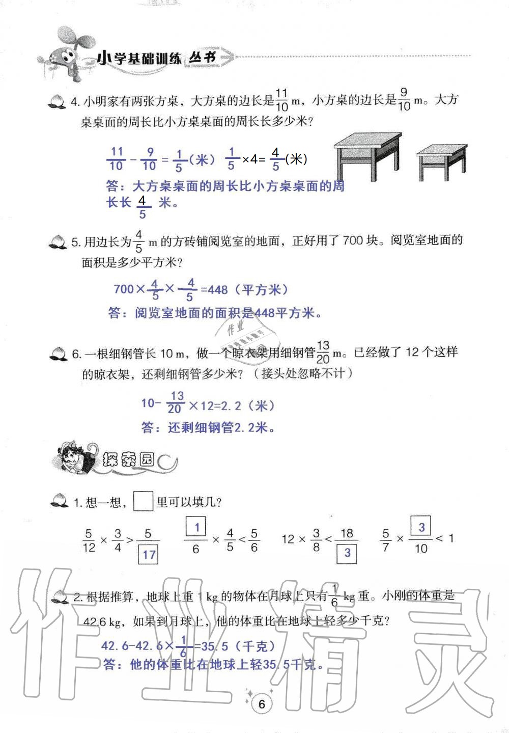 2020年自主學習指導課程六年級數(shù)學上冊人教版 參考答案第6頁