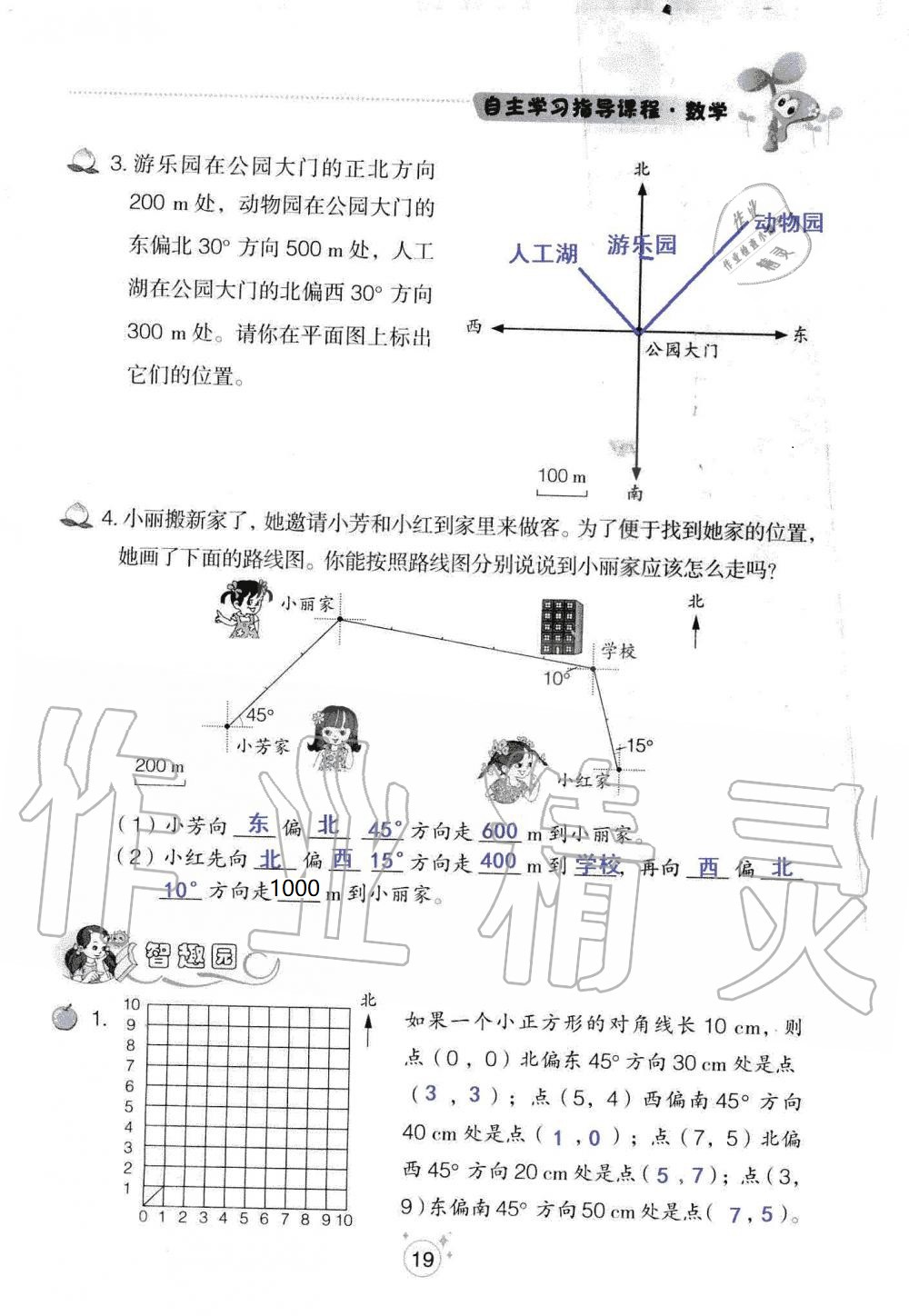 2020年自主學(xué)習(xí)指導(dǎo)課程六年級(jí)數(shù)學(xué)上冊(cè)人教版 參考答案第19頁(yè)