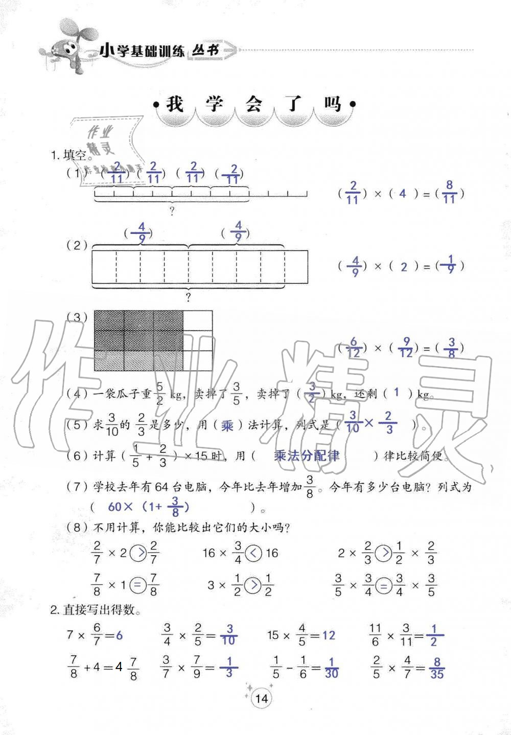 2020年自主學(xué)習(xí)指導(dǎo)課程六年級(jí)數(shù)學(xué)上冊(cè)人教版 參考答案第14頁(yè)