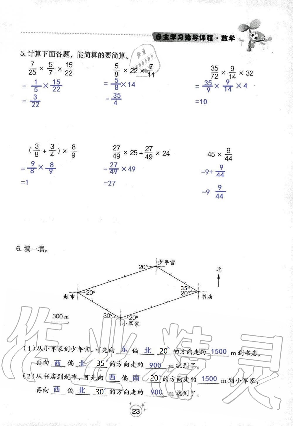 2020年自主學(xué)習(xí)指導(dǎo)課程六年級(jí)數(shù)學(xué)上冊(cè)人教版 參考答案第23頁(yè)