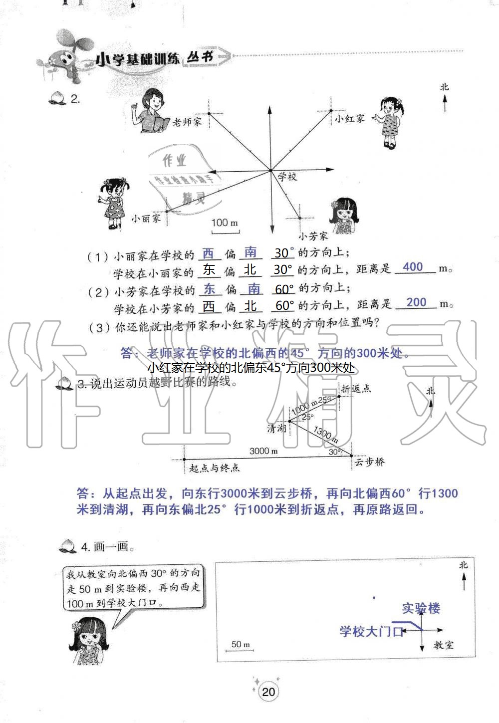 2020年自主學(xué)習(xí)指導(dǎo)課程六年級(jí)數(shù)學(xué)上冊(cè)人教版 參考答案第20頁(yè)