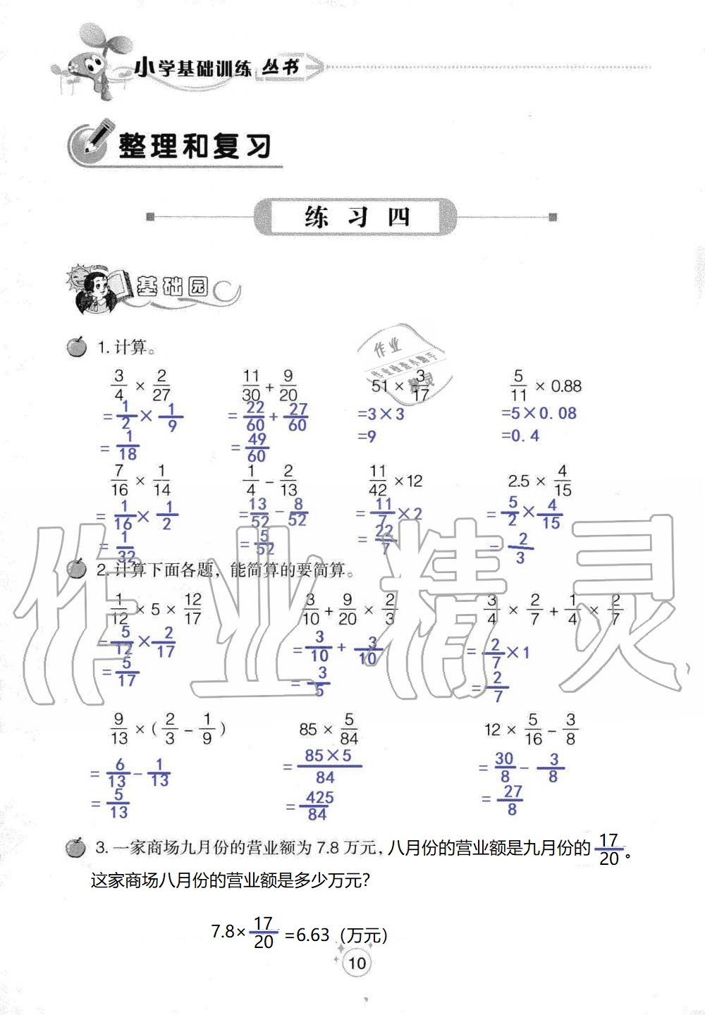 2020年自主学习指导课程六年级数学上册人教版 参考答案第10页