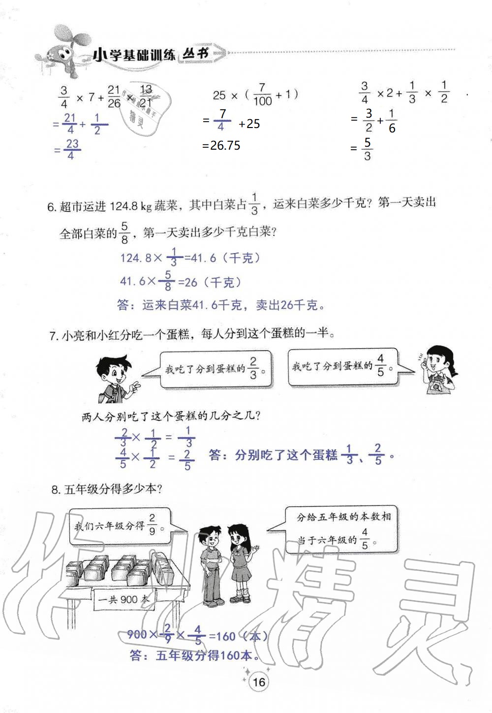 2020年自主学习指导课程六年级数学上册人教版 参考答案第16页