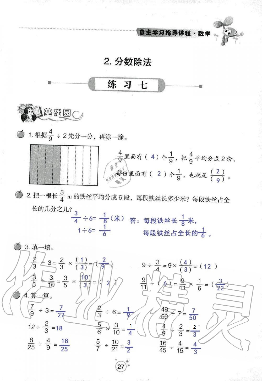 2020年自主學習指導課程六年級數(shù)學上冊人教版 參考答案第27頁