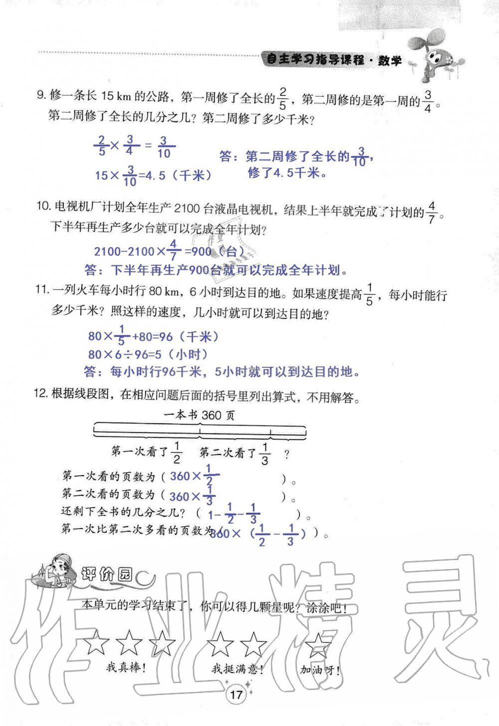 2020年自主學(xué)習(xí)指導(dǎo)課程六年級(jí)數(shù)學(xué)上冊(cè)人教版 參考答案第17頁(yè)