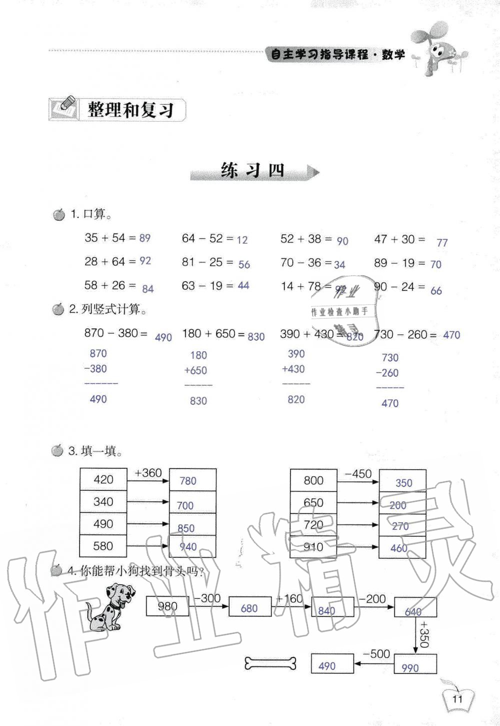 2020年自主学习指导课程三年级数学上册人教版 第11页