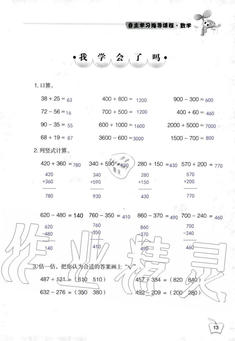 2020年自主学习指导课程三年级数学上册人教版 第13页