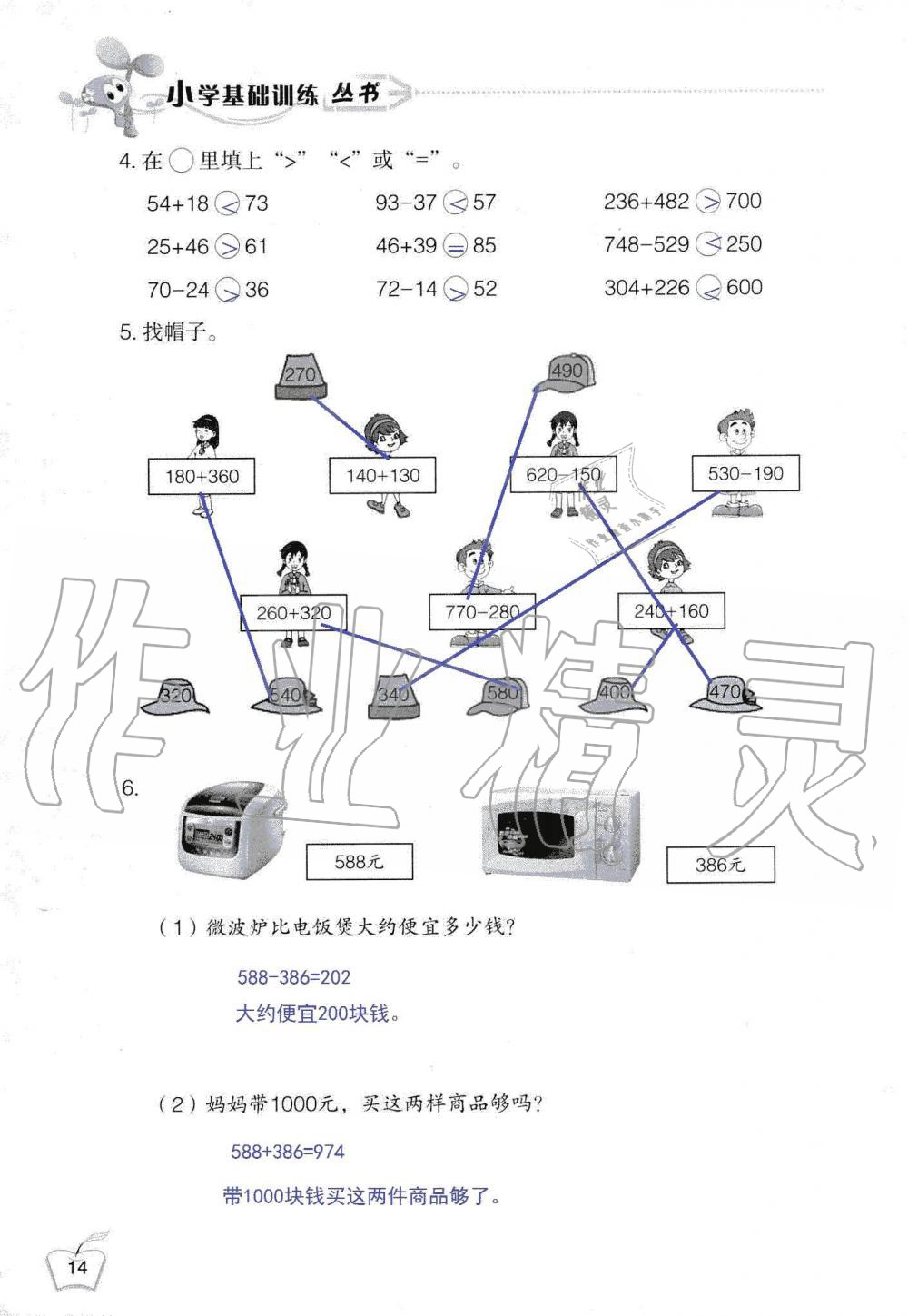 2020年自主学习指导课程三年级数学上册人教版 第14页