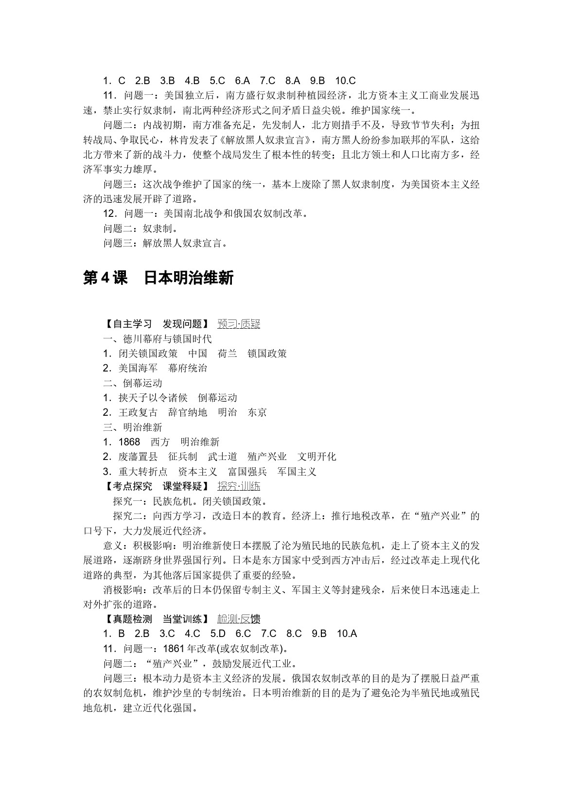 2021年與名師同行九年級歷史下冊人教版深圳專版 第3頁