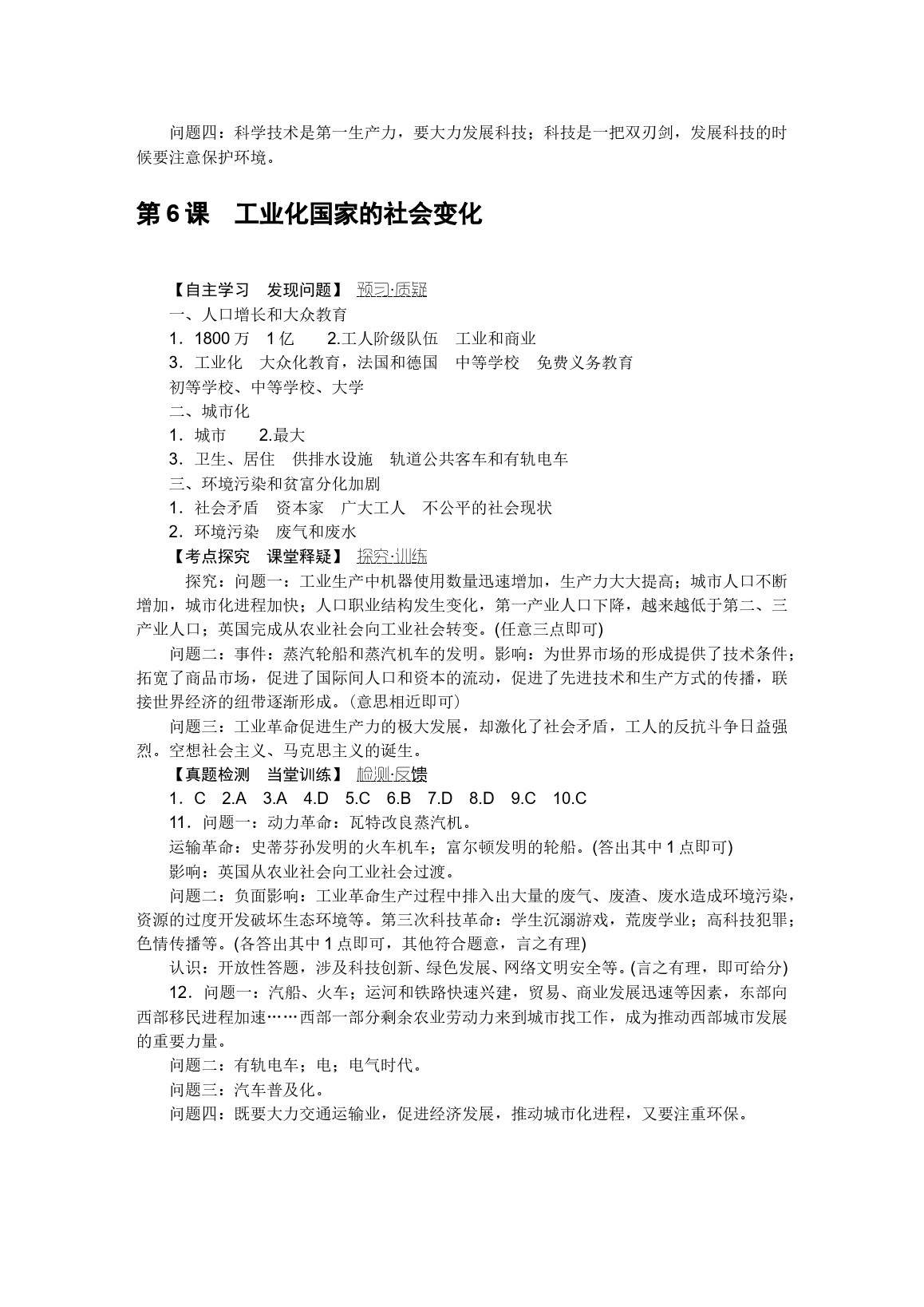 2021年與名師同行九年級(jí)歷史下冊(cè)人教版深圳專(zhuān)版 第5頁(yè)
