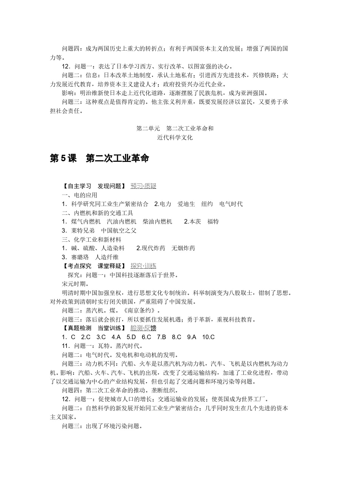2021年與名師同行九年級(jí)歷史下冊(cè)人教版深圳專版 第4頁(yè)