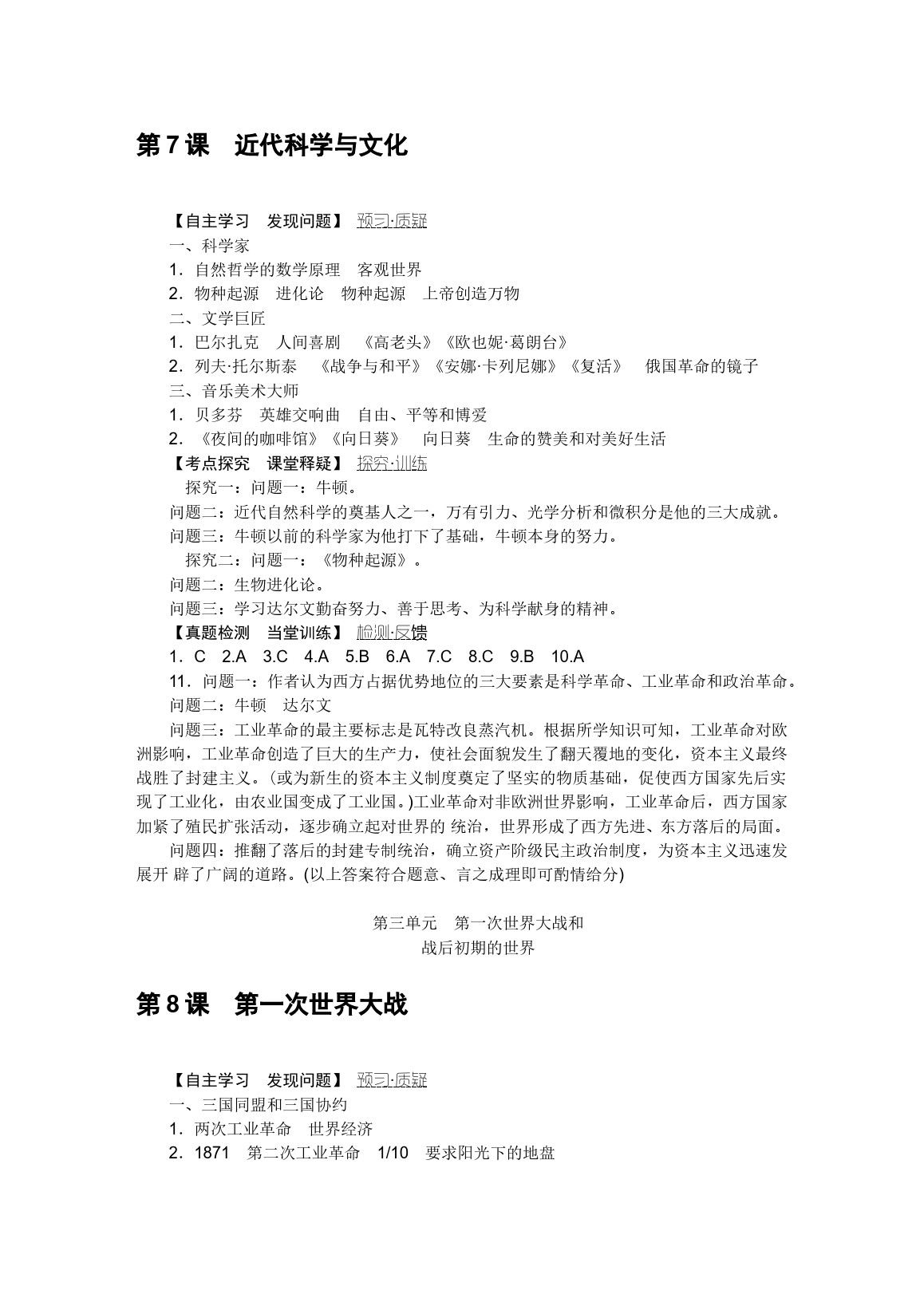 2021年與名師同行九年級歷史下冊人教版深圳專版 第6頁