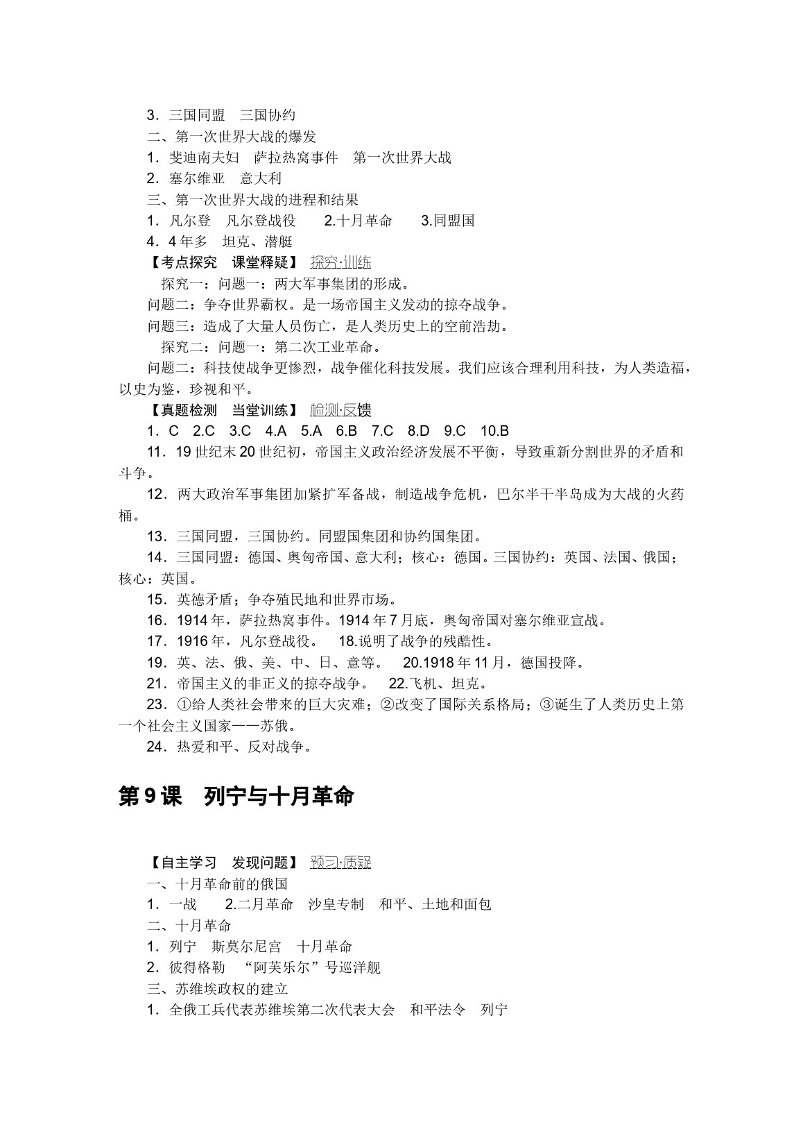 2021年與名師同行九年級(jí)歷史下冊(cè)人教版深圳專(zhuān)版 第7頁(yè)