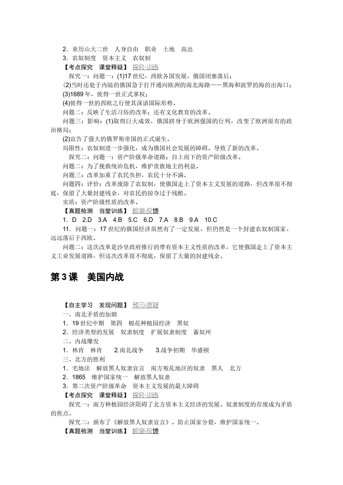 2021年與名師同行九年級歷史下冊人教版深圳專版 第2頁