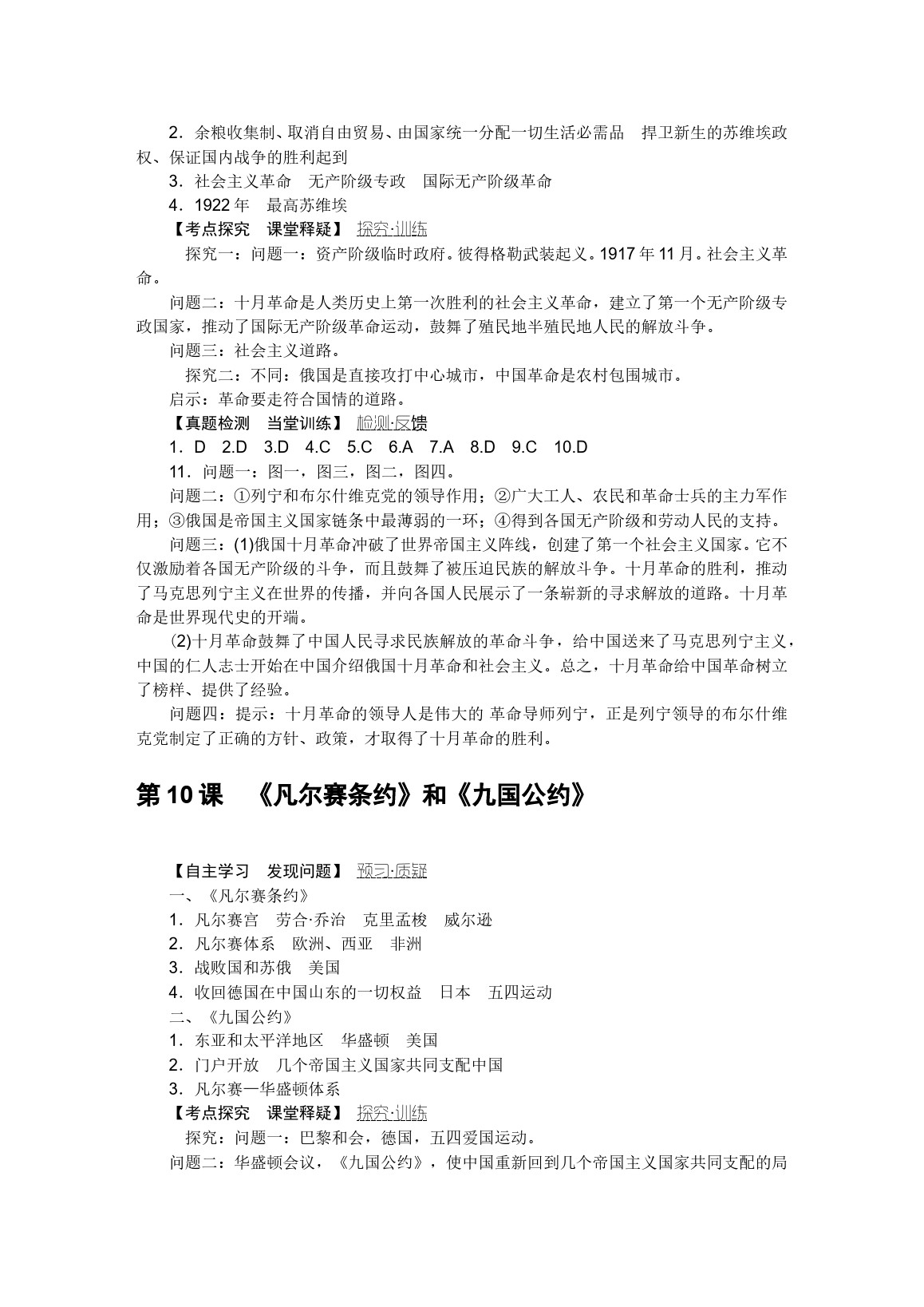 2021年與名師同行九年級(jí)歷史下冊(cè)人教版深圳專版 第8頁