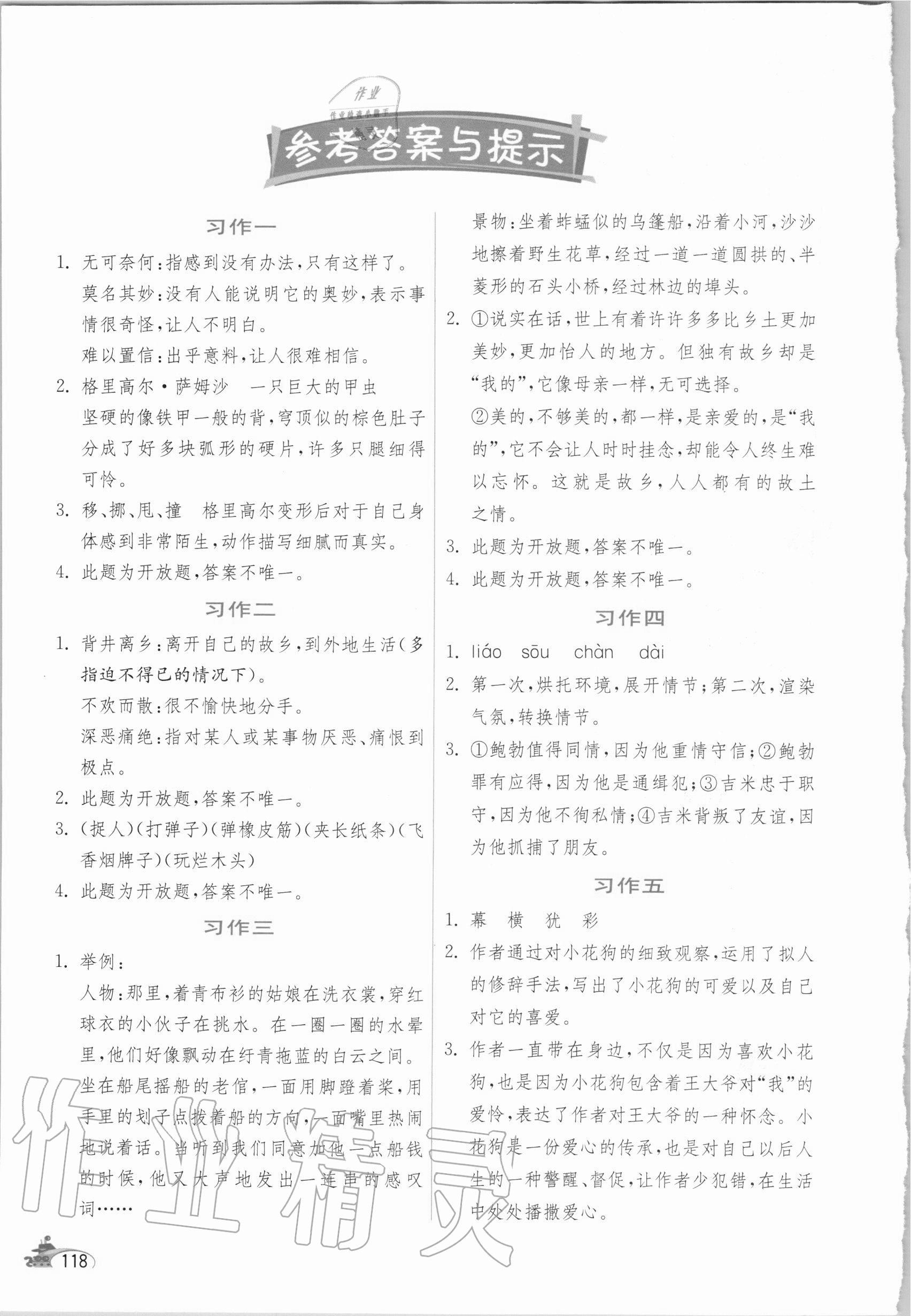 2020年春雨教育同步作文六年級(jí)上冊(cè)語(yǔ)文人教版 參考答案第1頁(yè)