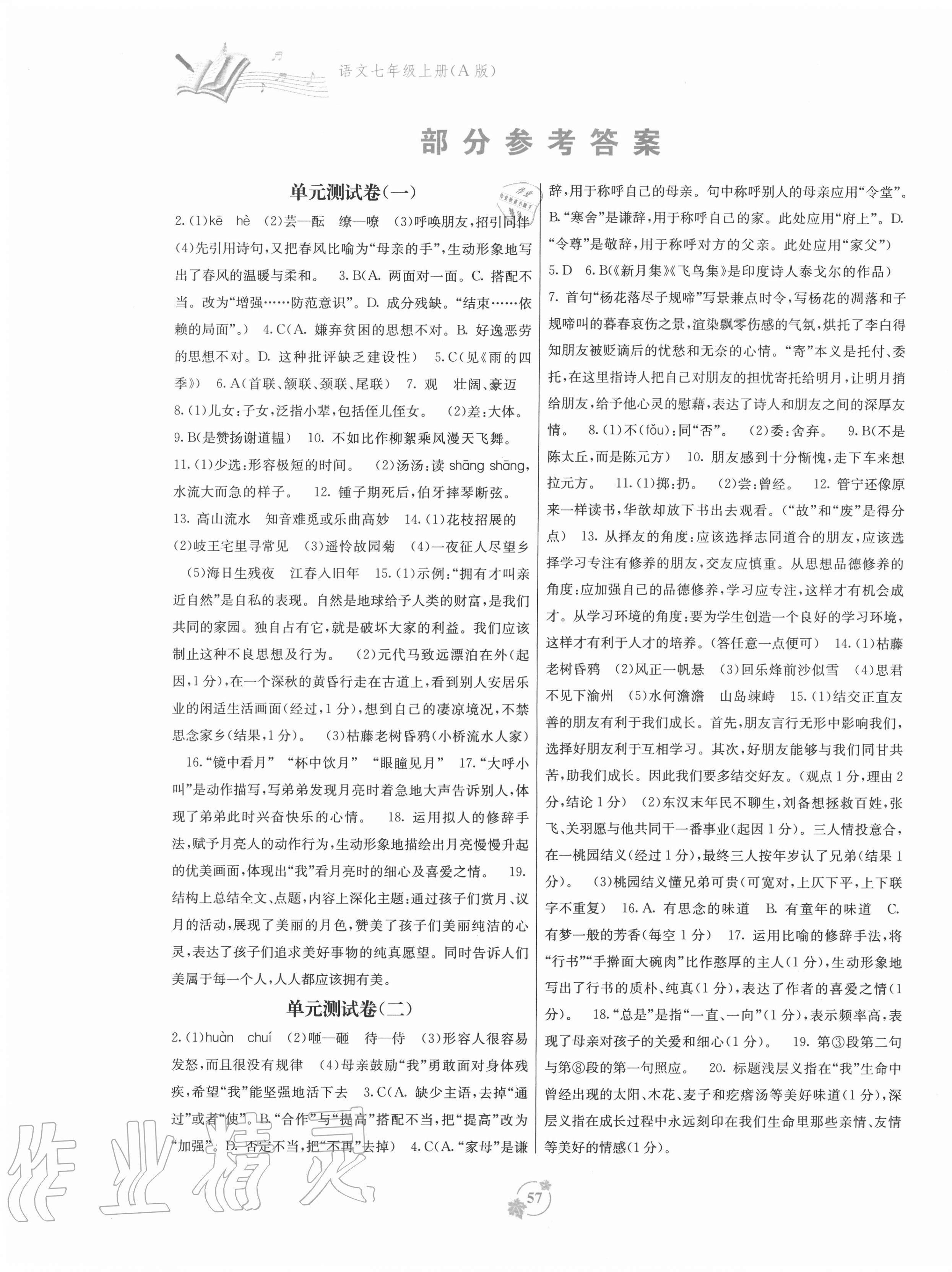 2020年自主学习能力测评单元测试七年级语文上册人教版A版 第1页