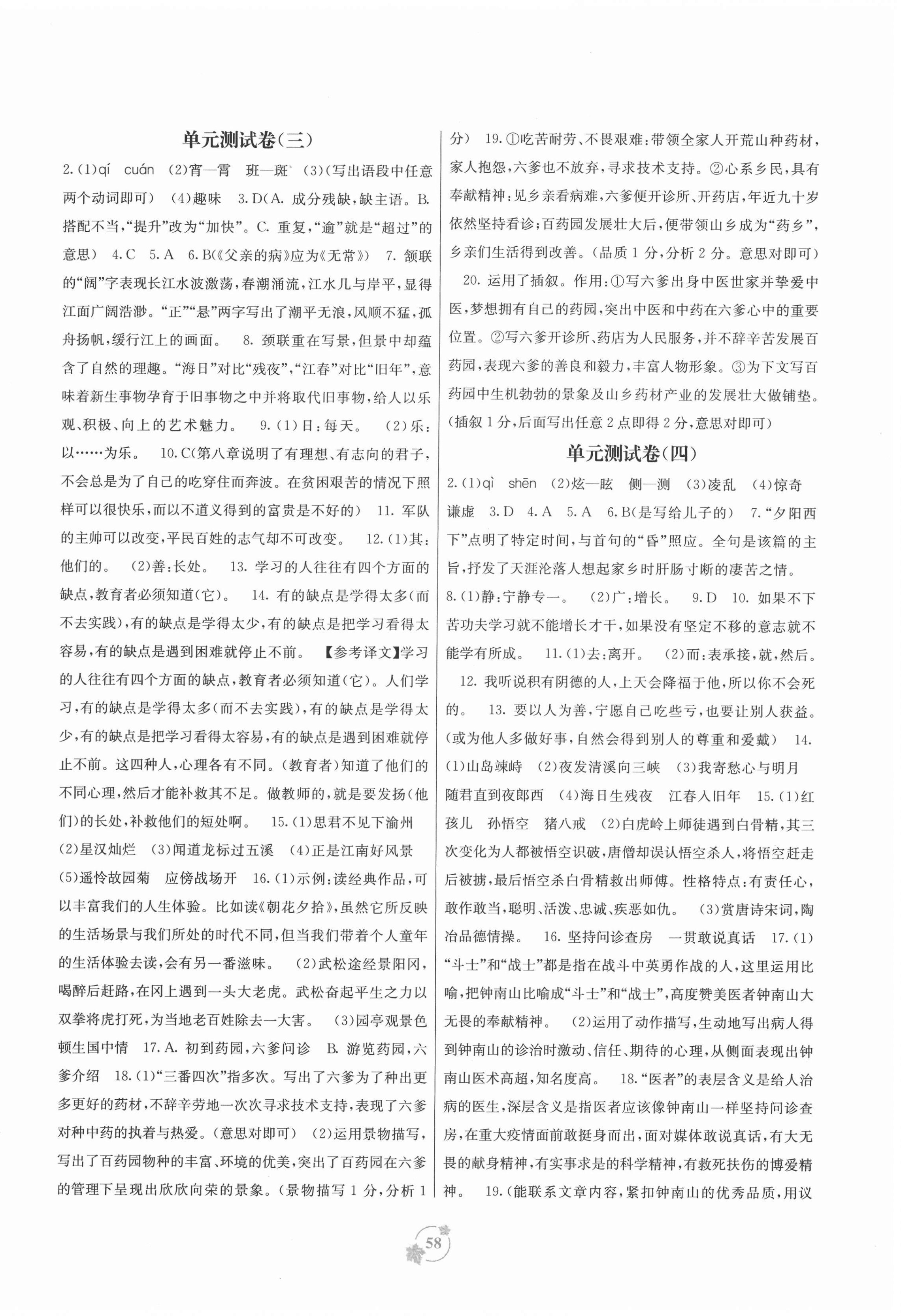 2020年自主学习能力测评单元测试七年级语文上册人教版A版 第2页