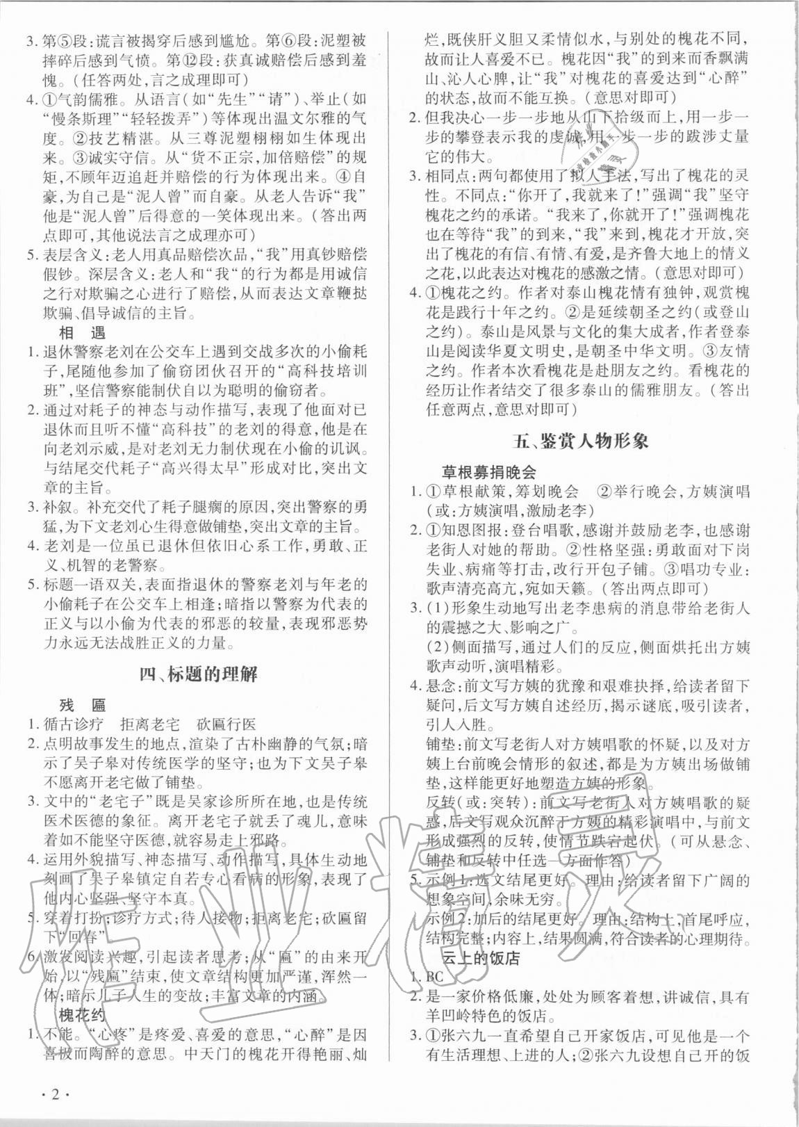 2020年老A现代文阅读七年级语文 第2页