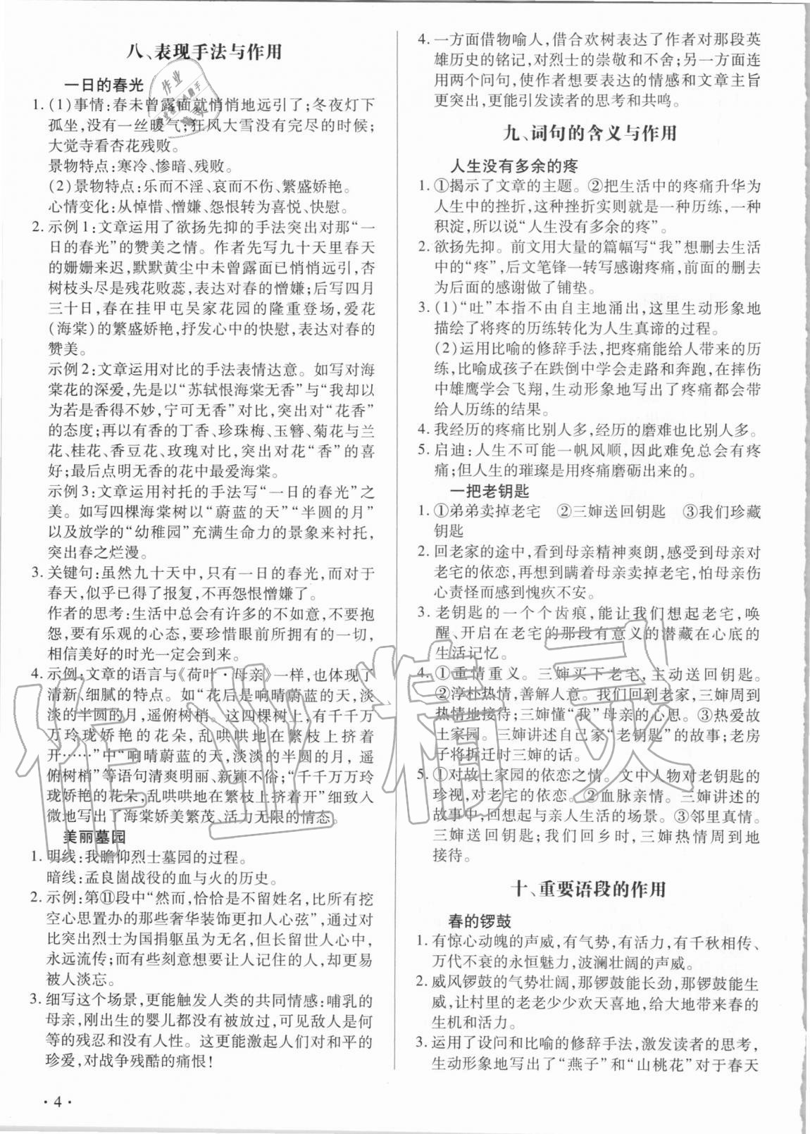 2020年老A現(xiàn)代文閱讀七年級(jí)語(yǔ)文 第4頁(yè)