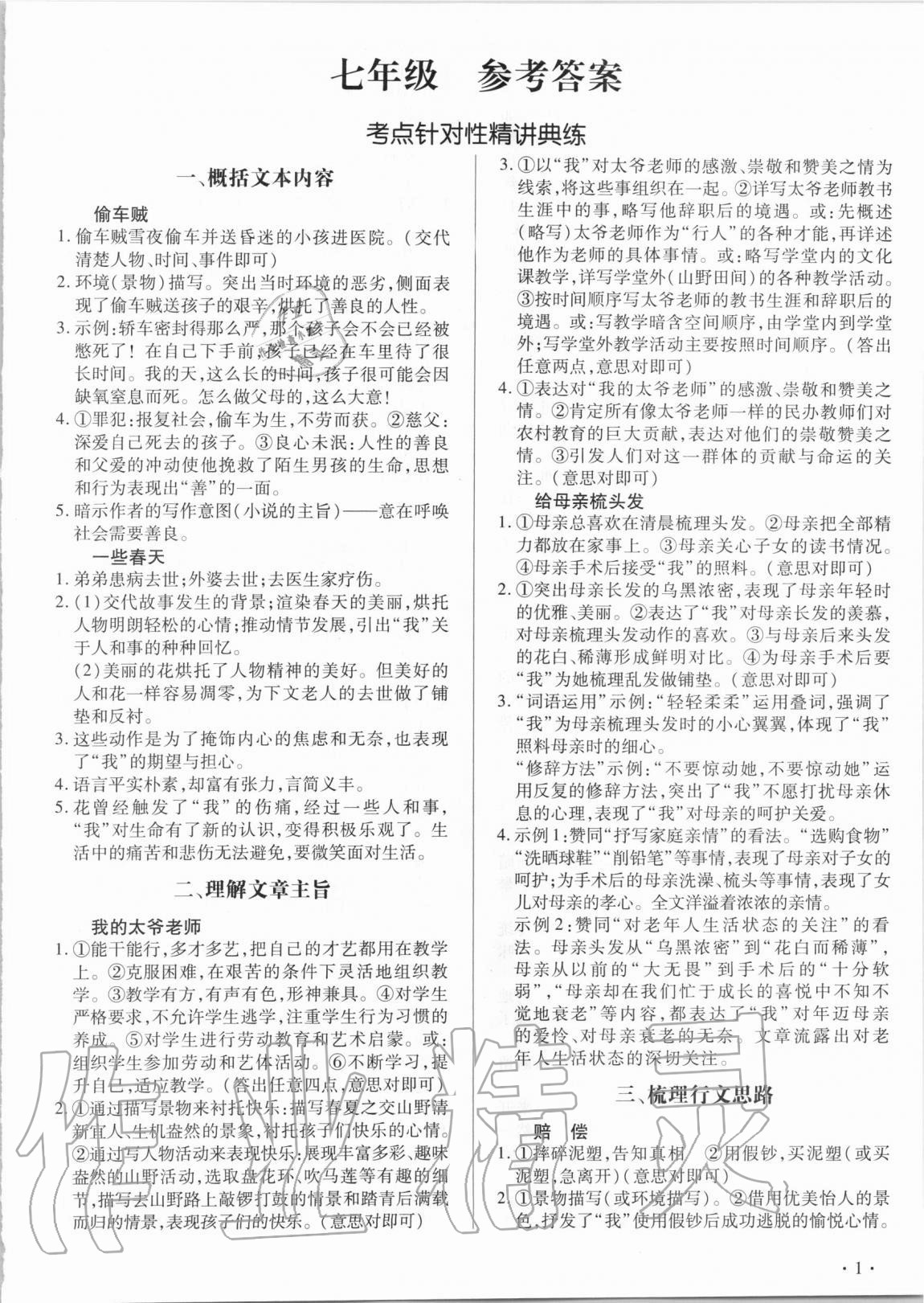 2020年老A现代文阅读七年级语文 第1页
