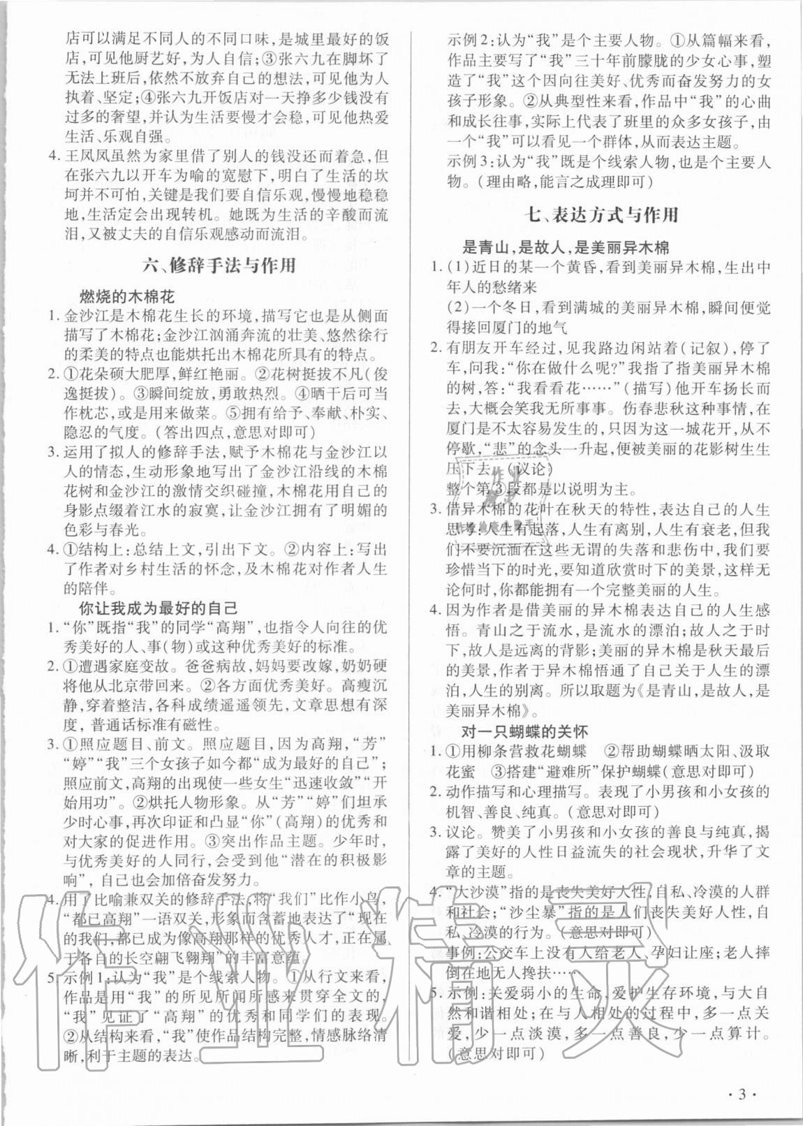 2020年老A現(xiàn)代文閱讀七年級語文 第3頁